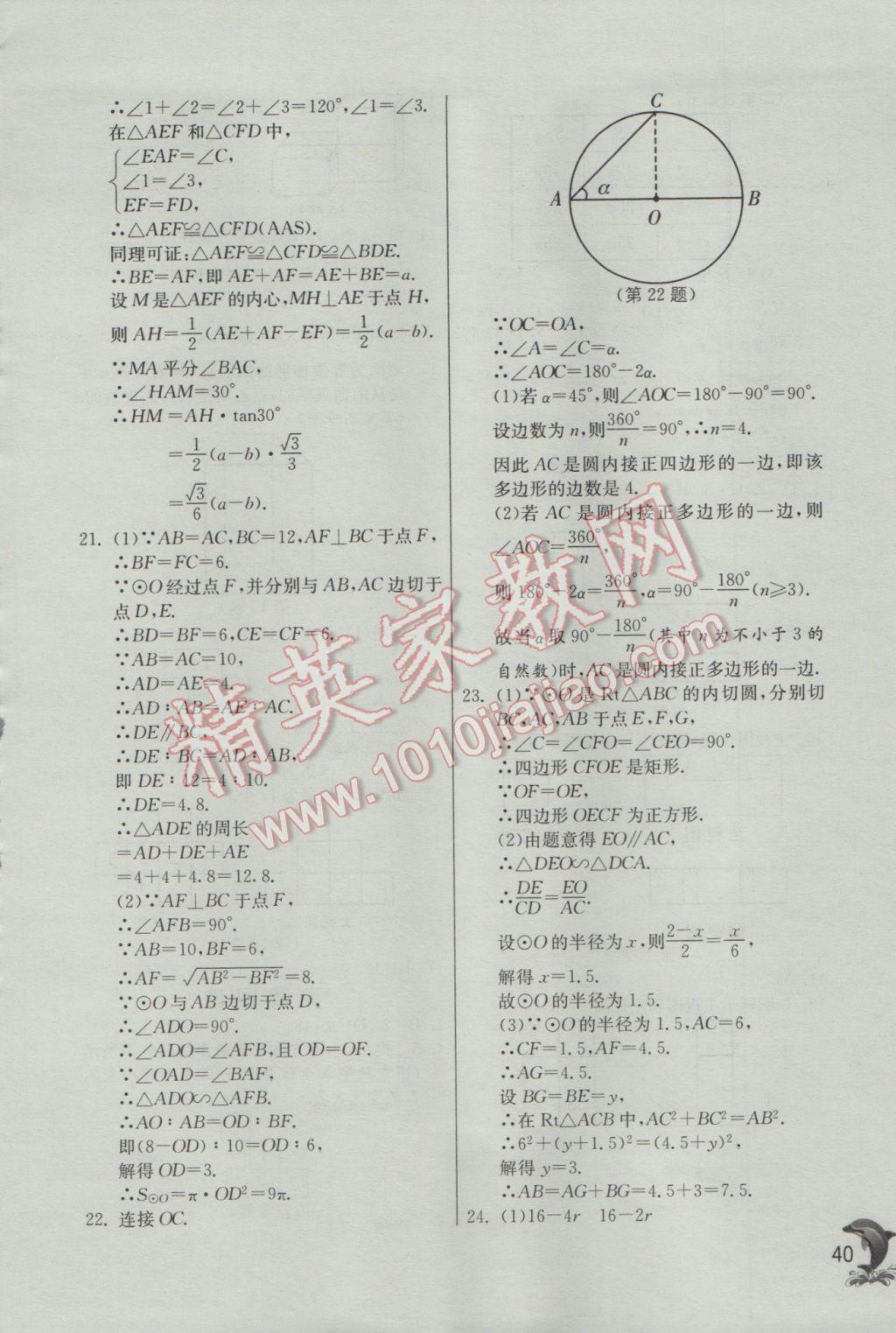 2017年實(shí)驗(yàn)班提優(yōu)訓(xùn)練九年級(jí)數(shù)學(xué)下冊(cè)滬科版 參考答案第40頁(yè)