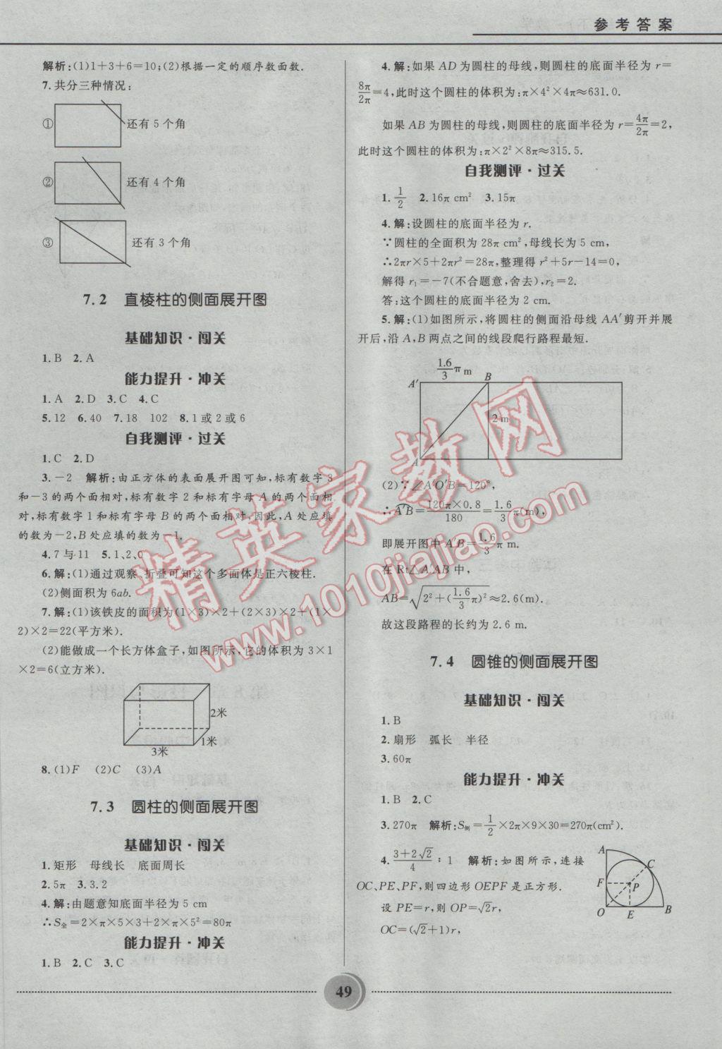 2017年奪冠百分百初中精講精練九年級(jí)數(shù)學(xué)下冊(cè)青島版 參考答案第17頁(yè)