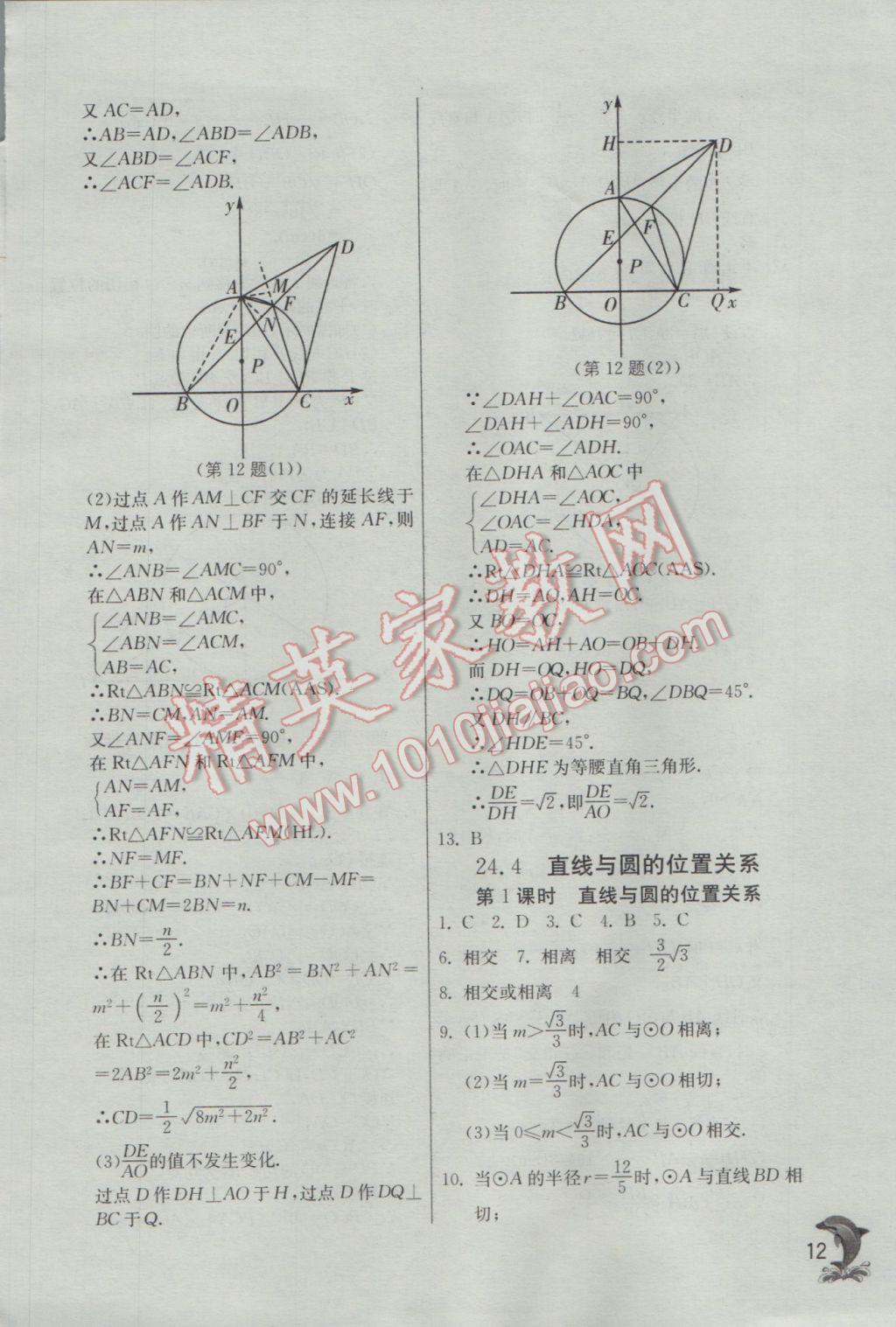 2017年實驗班提優(yōu)訓(xùn)練九年級數(shù)學(xué)下冊滬科版 參考答案第12頁