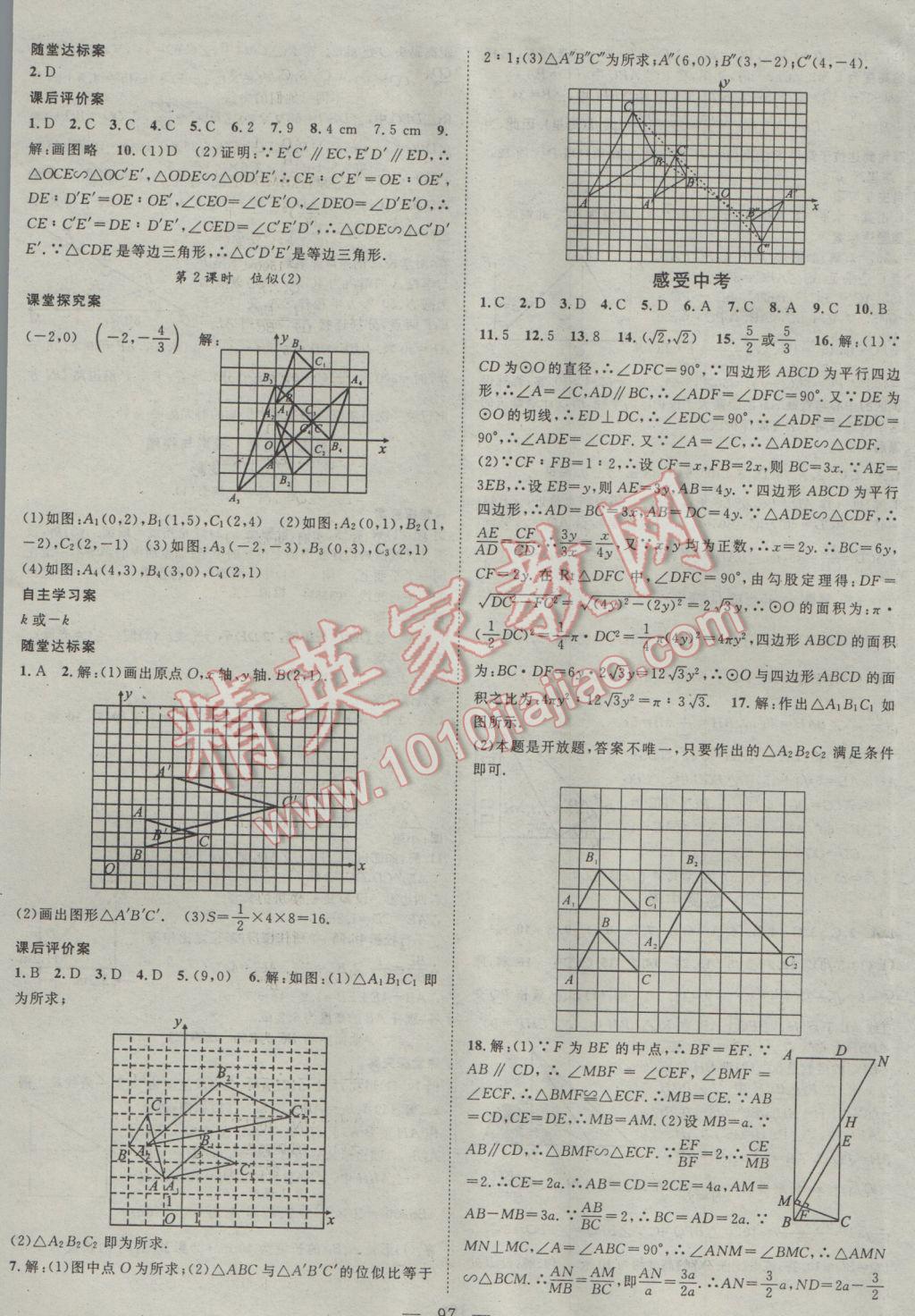 2017年名師課堂導學案九年級數(shù)學下冊 參考答案第5頁