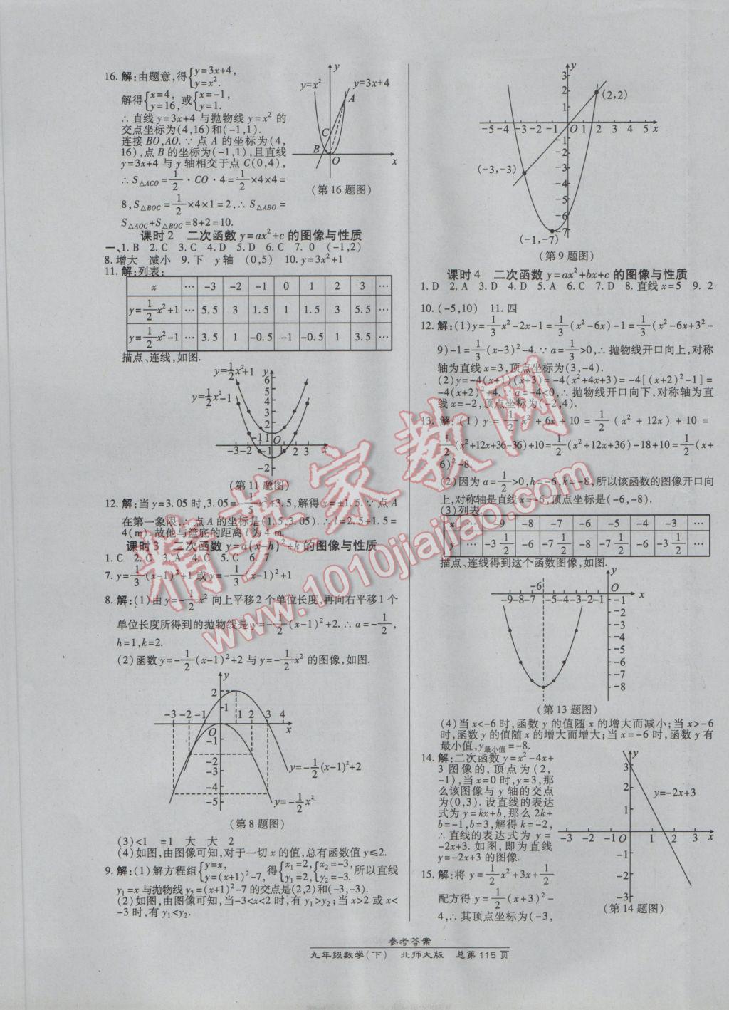 2017年高效課時通10分鐘掌控課堂九年級數(shù)學(xué)下冊北師大版 參考答案第5頁