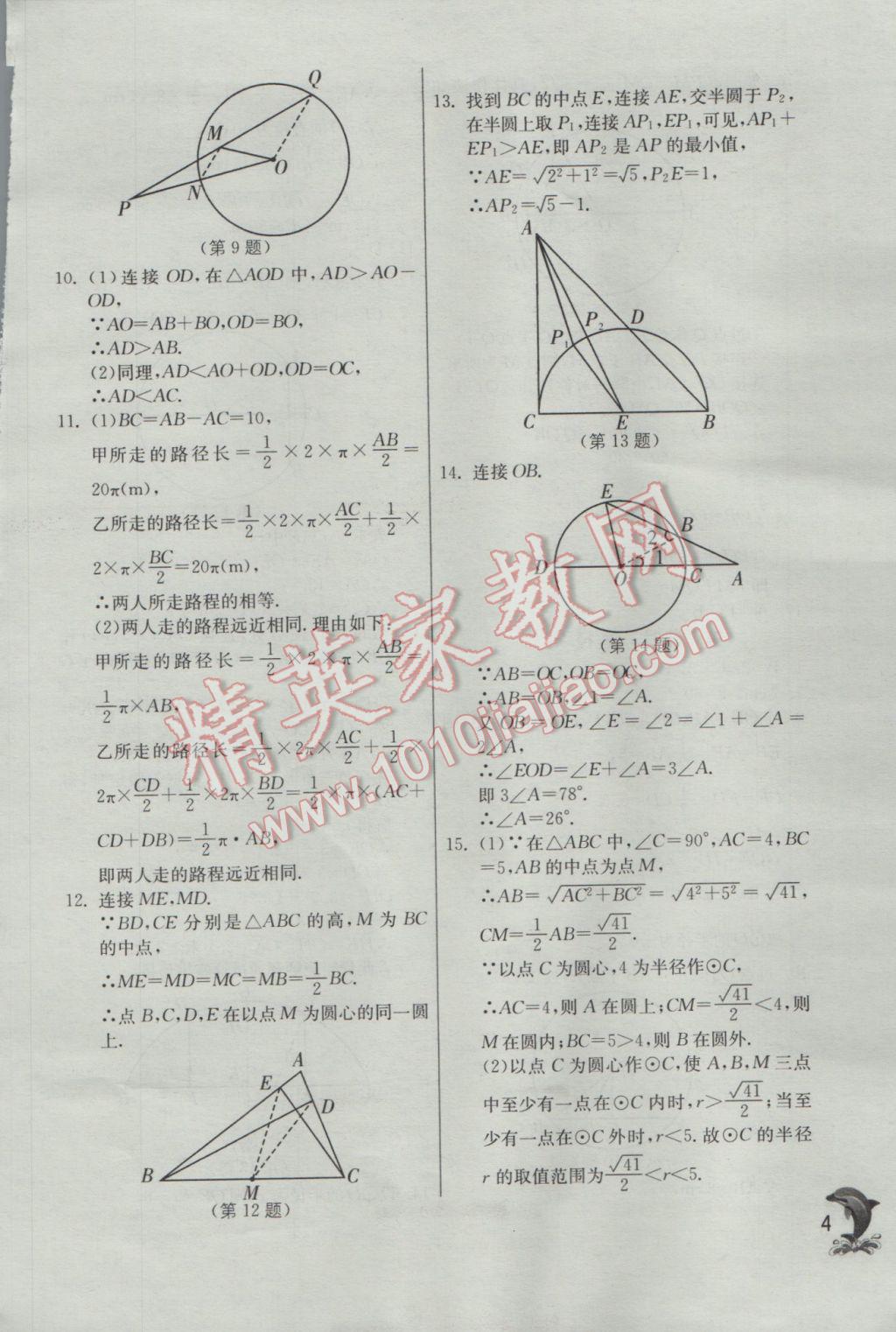 2017年實驗班提優(yōu)訓(xùn)練九年級數(shù)學(xué)下冊滬科版 參考答案第4頁