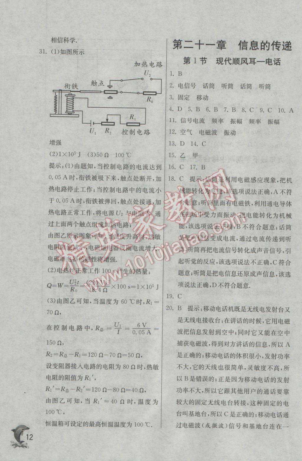 2017年實(shí)驗(yàn)班提優(yōu)訓(xùn)練九年級(jí)物理下冊(cè)人教版 參考答案第12頁