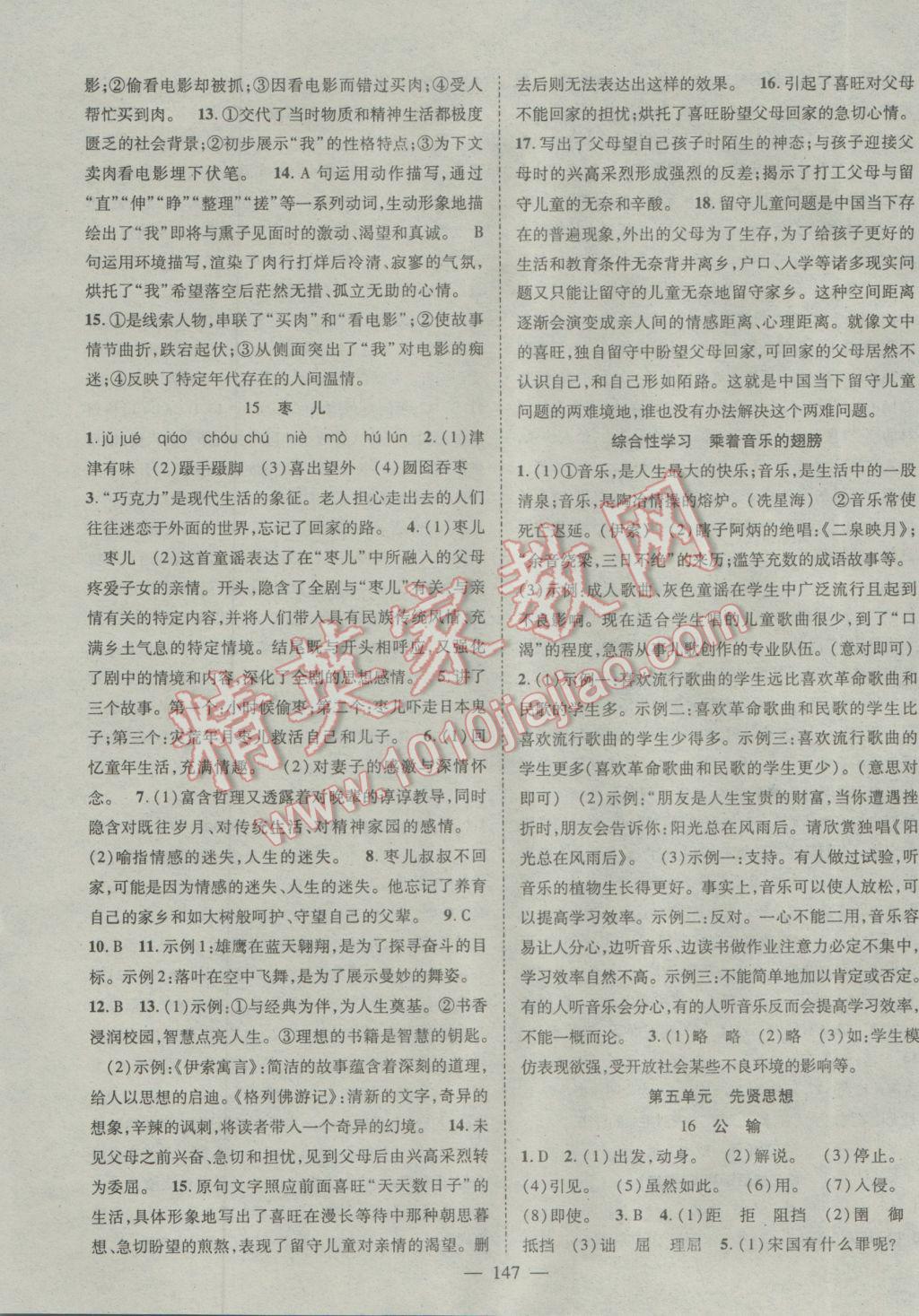 2017年名師課堂導(dǎo)學(xué)案九年級(jí)語文下冊(cè) 參考答案第7頁