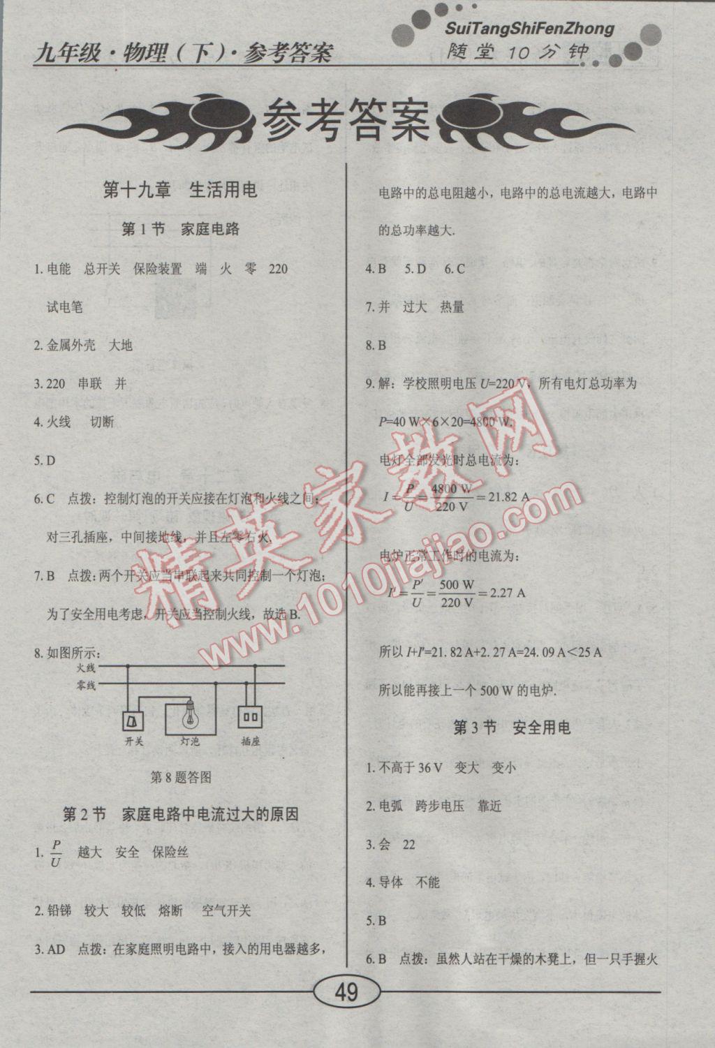 2017年學(xué)考2加1九年級(jí)物理下冊人教版 隨堂10分鐘答案第13頁