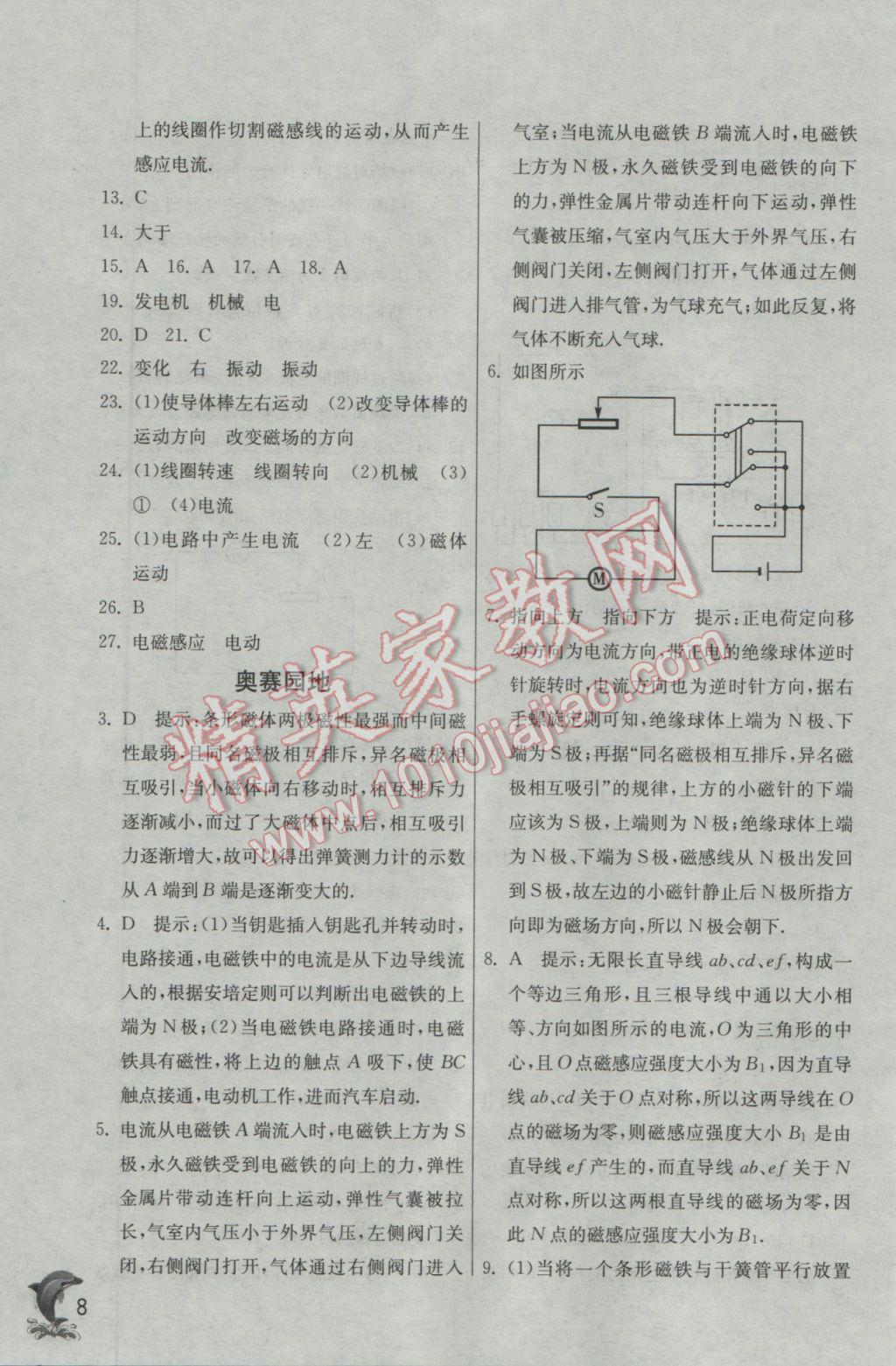 2017年實驗班提優(yōu)訓練九年級物理下冊人教版 參考答案第8頁