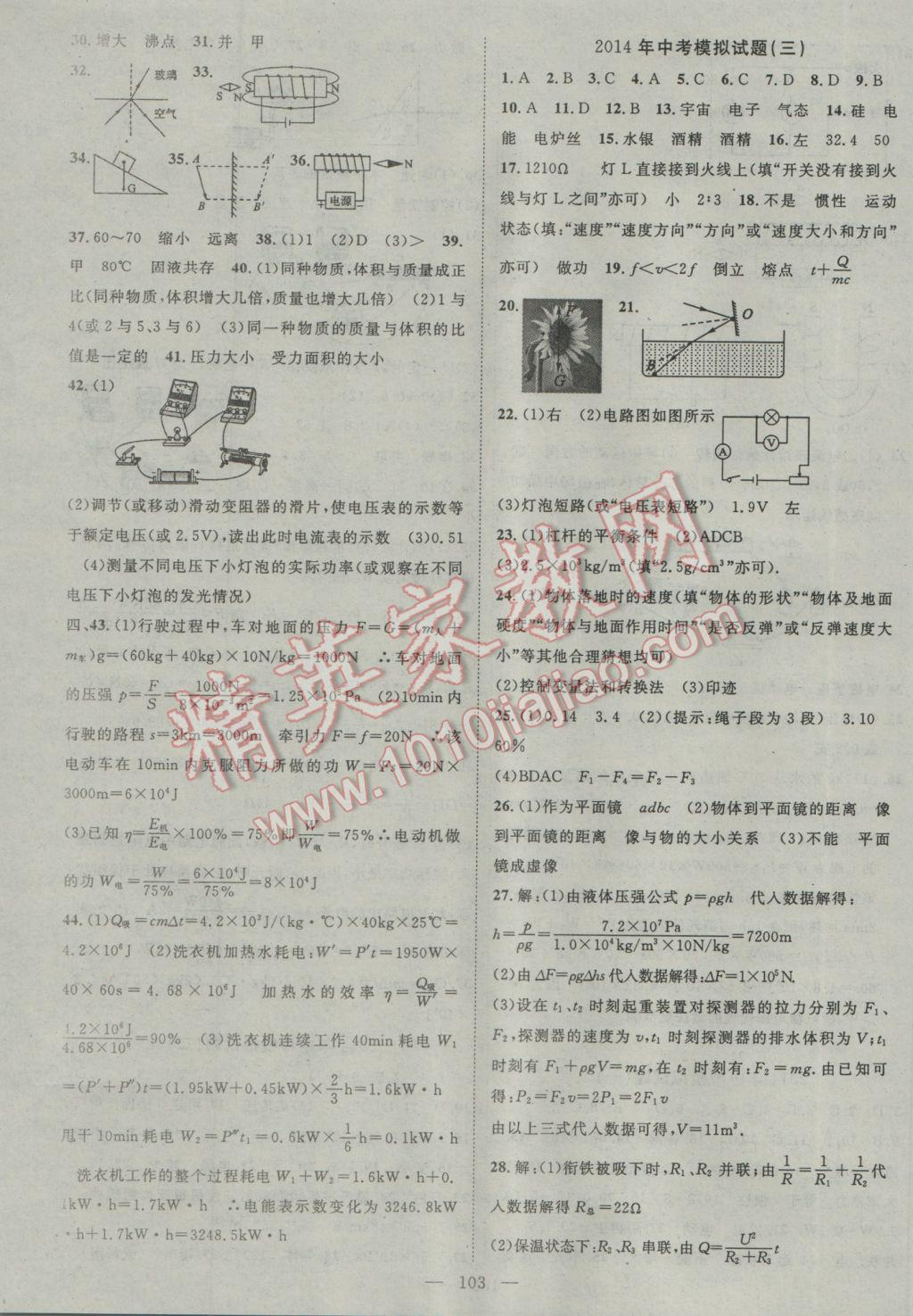 2017年名師課堂導(dǎo)學(xué)案九年級物理下冊 參考答案第7頁