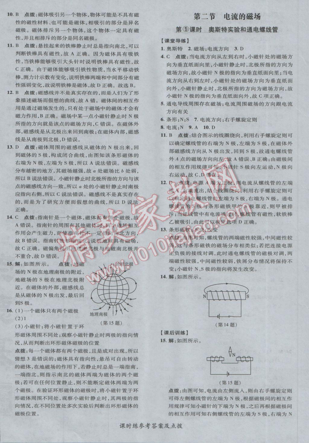 2017年点拨训练九年级物理下册沪科版 参考答案第12页