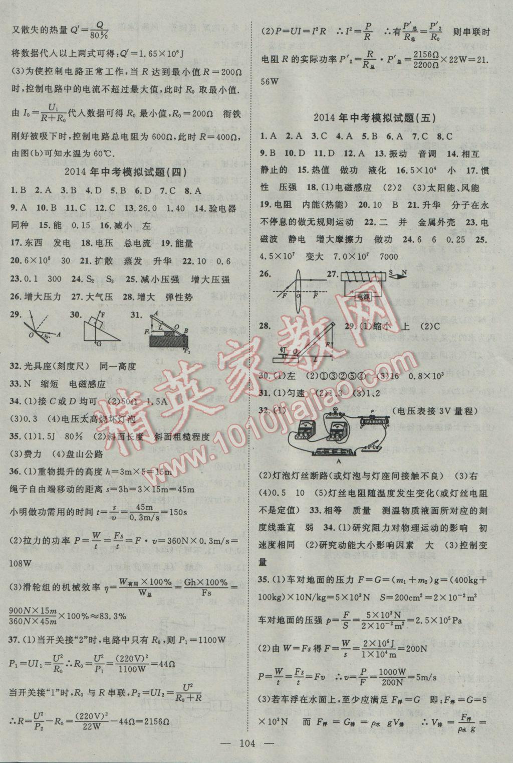 2017年名師課堂導(dǎo)學(xué)案九年級物理下冊 參考答案第8頁