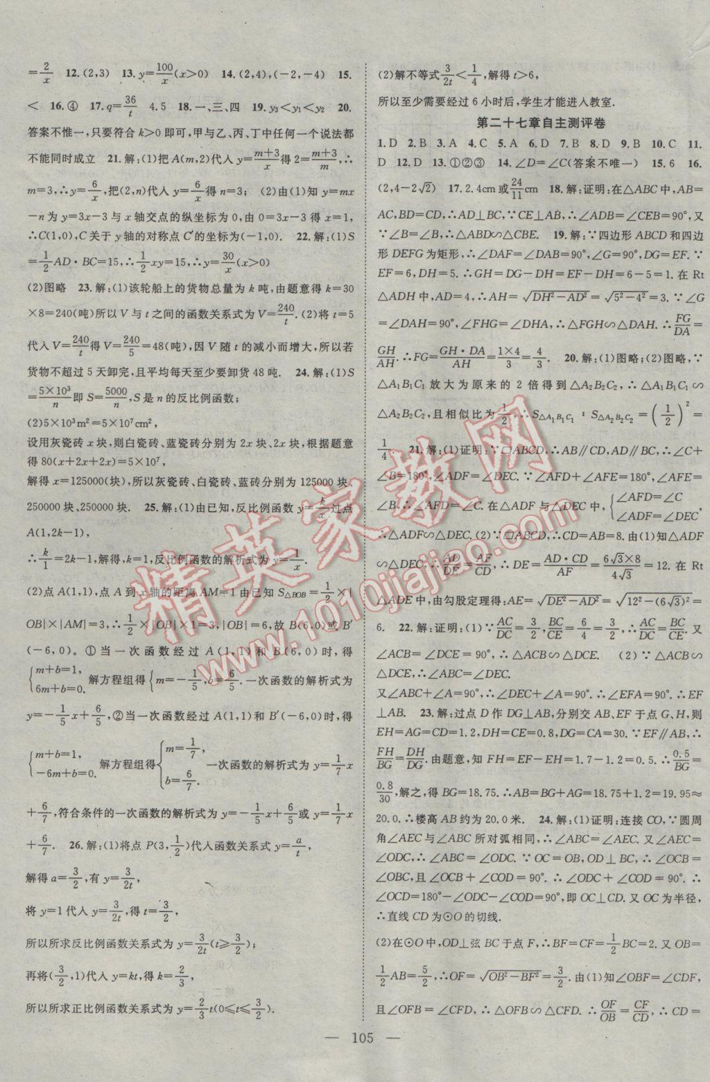 2017年名師課堂導(dǎo)學(xué)案九年級數(shù)學(xué)下冊 參考答案第13頁