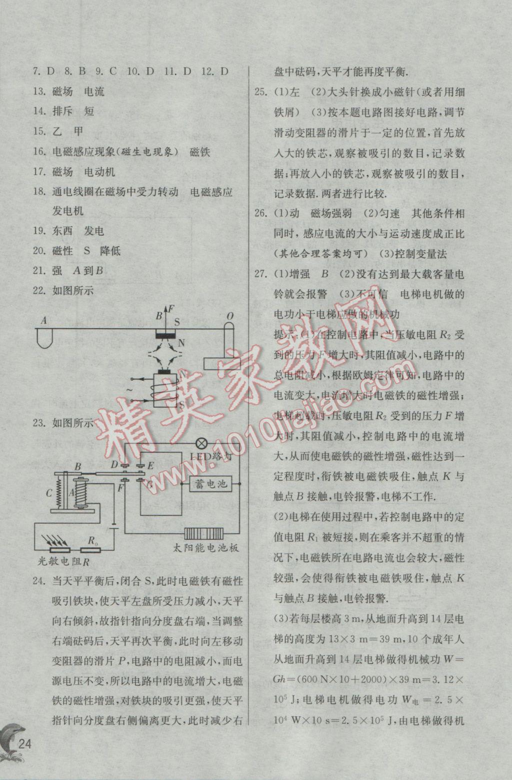 2017年實(shí)驗(yàn)班提優(yōu)訓(xùn)練九年級物理下冊人教版 參考答案第24頁