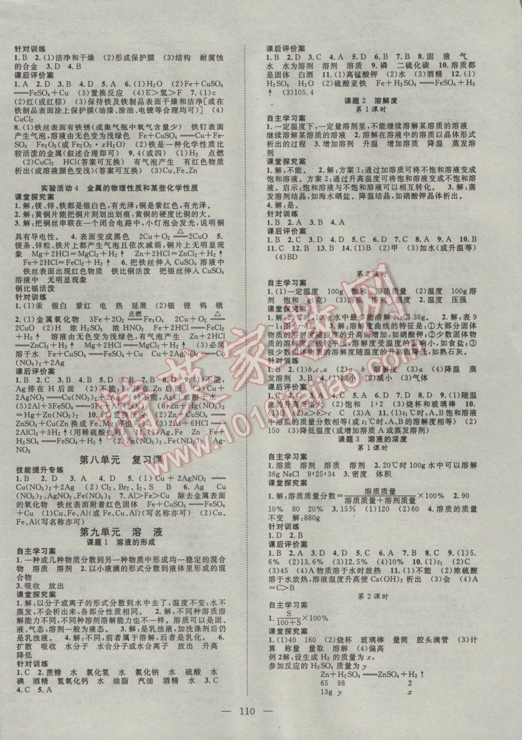 2017年名師課堂導(dǎo)學(xué)案九年級化學(xué)下冊 參考答案第2頁