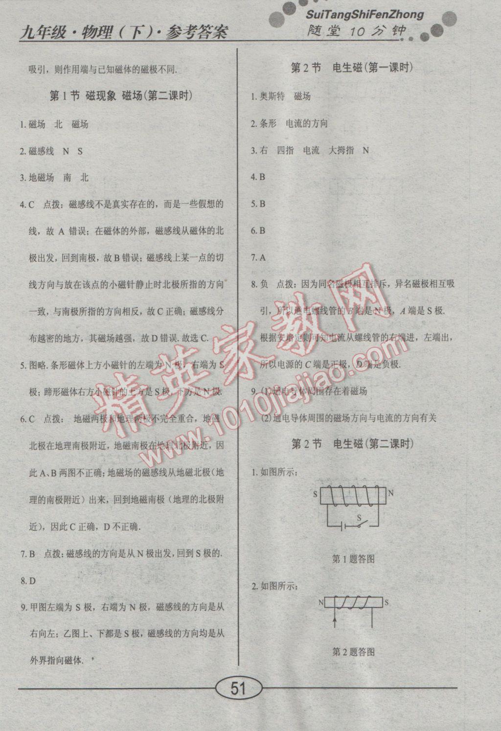 2017年學考2加1九年級物理下冊人教版 隨堂10分鐘答案第14頁