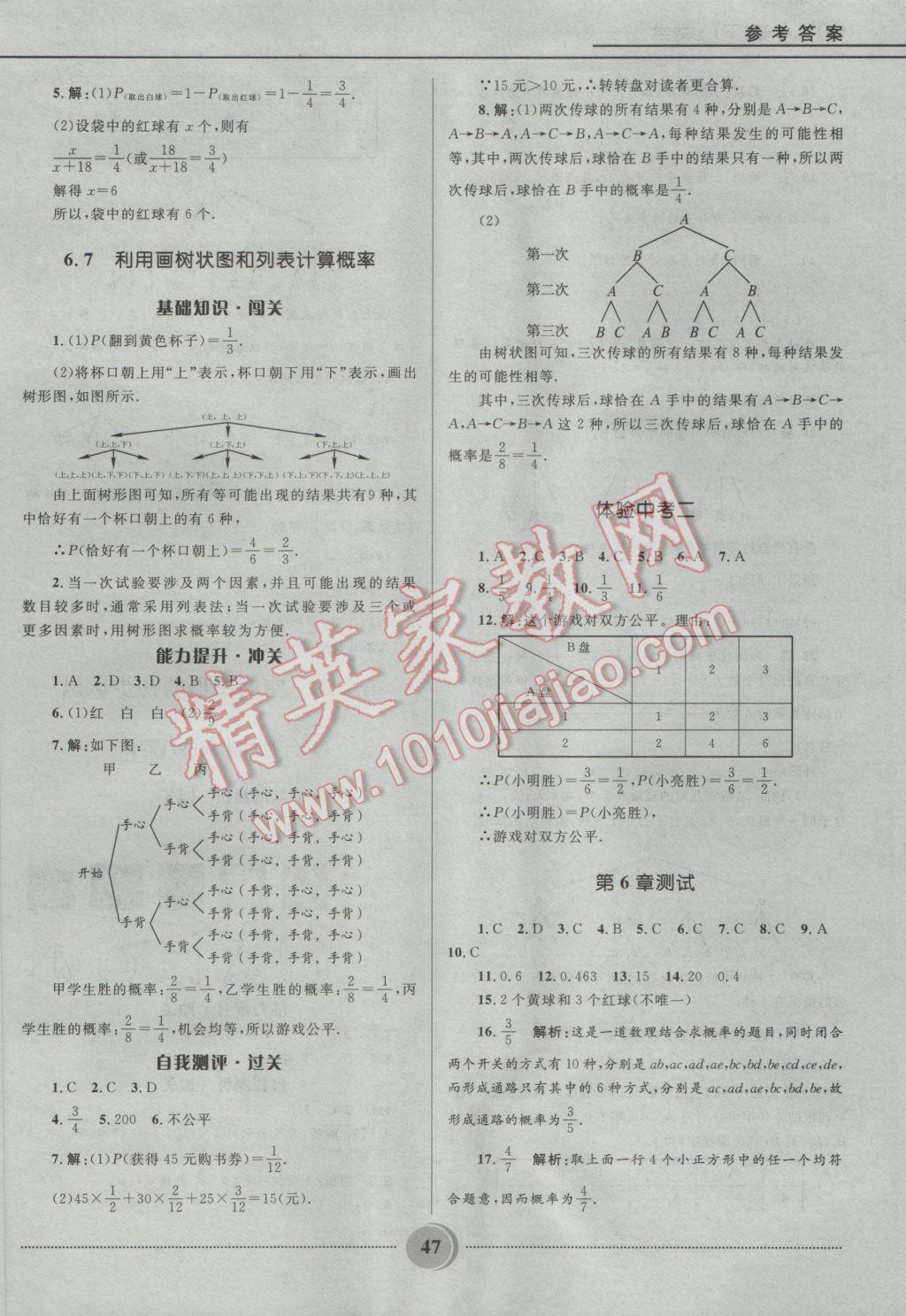 2017年奪冠百分百初中精講精練九年級數(shù)學下冊青島版 參考答案第15頁