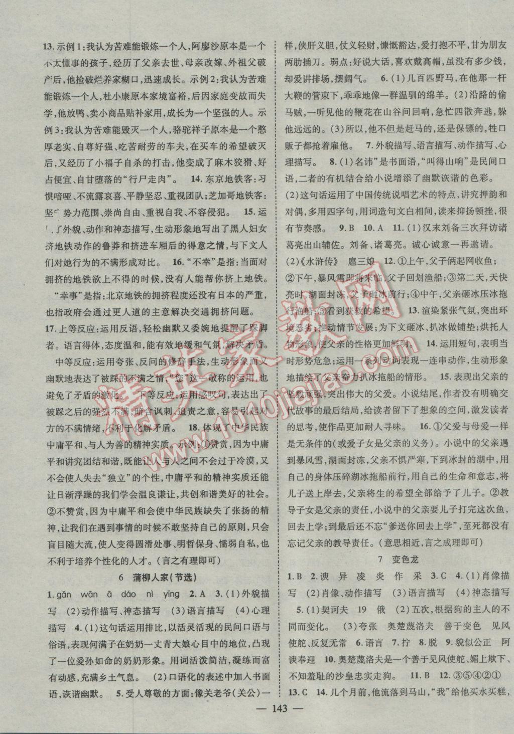 2017年名師課堂導(dǎo)學(xué)案九年級語文下冊 參考答案第3頁
