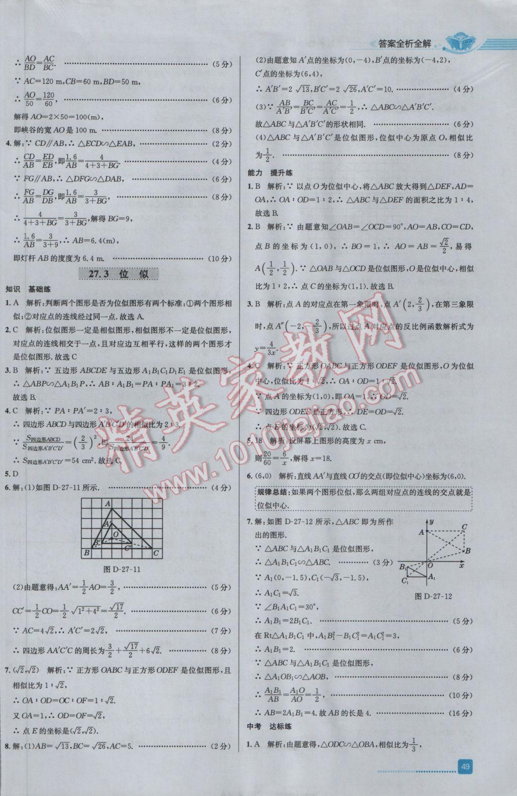 2017年中學(xué)教材全練九年級(jí)數(shù)學(xué)下冊(cè)人教版 參考答案第13頁(yè)