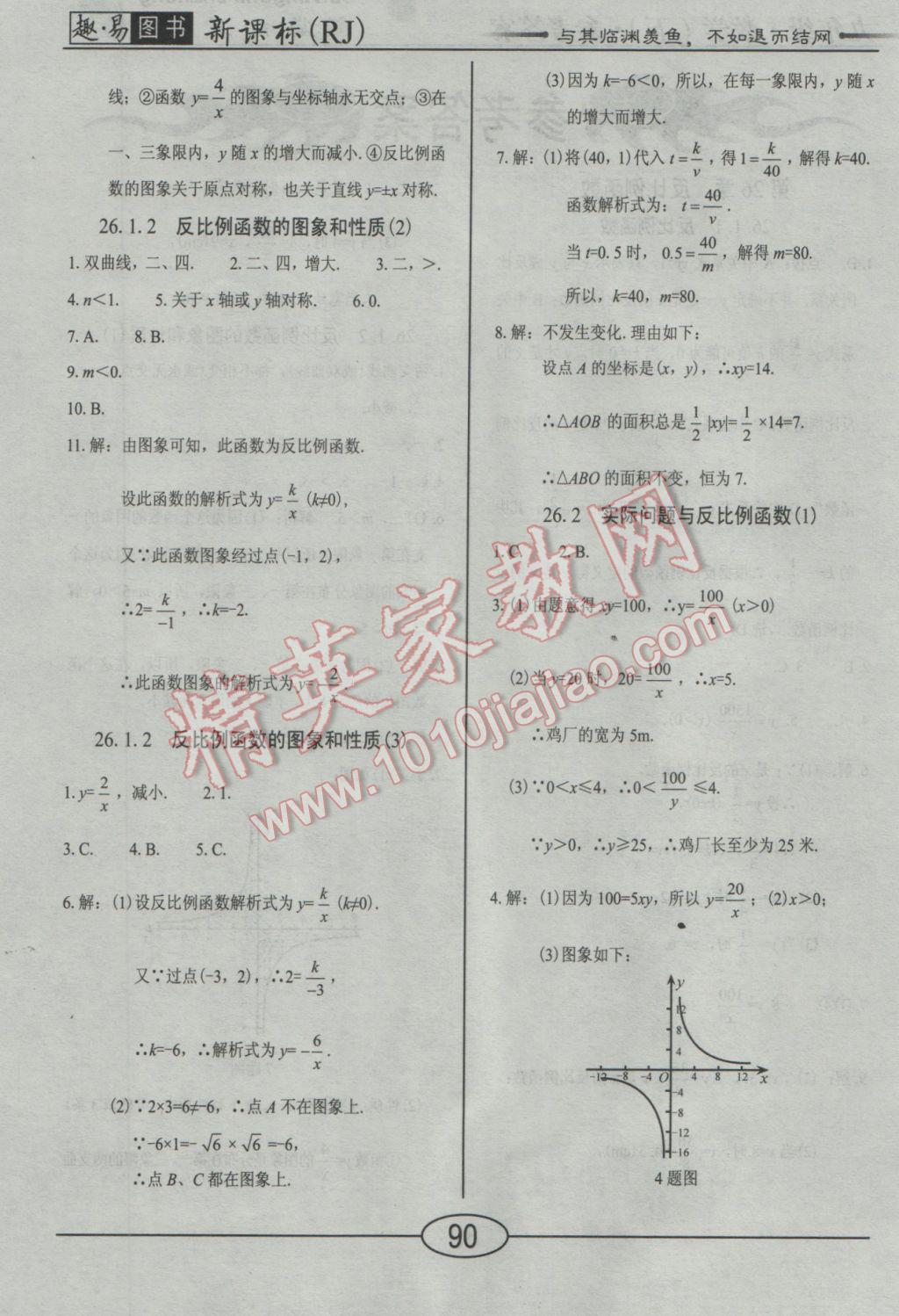 2017年學(xué)考2加1九年級數(shù)學(xué)下冊人教版 隨堂10分鐘答案第13頁