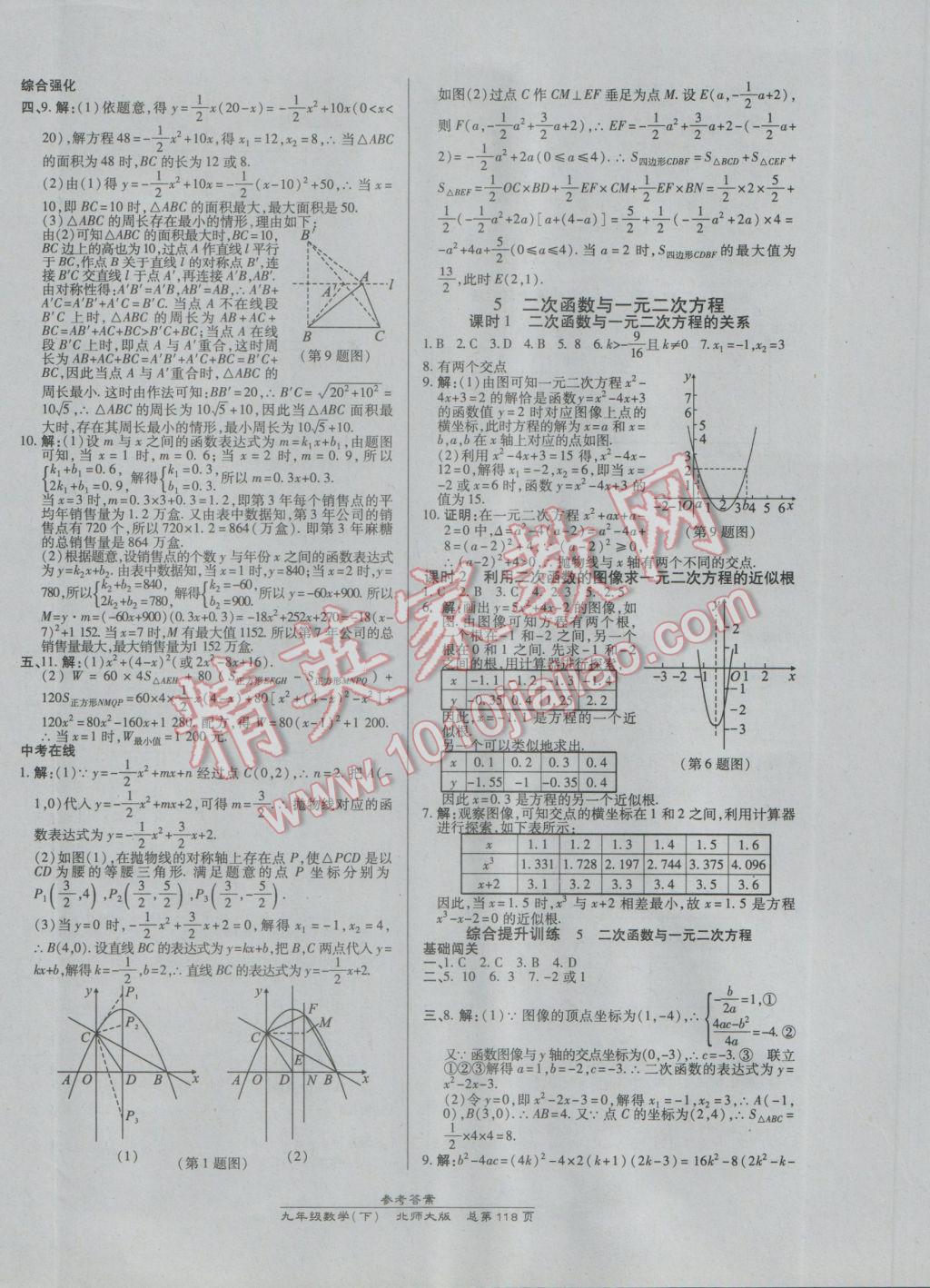 2017年高效課時通10分鐘掌控課堂九年級數學下冊北師大版 參考答案第8頁