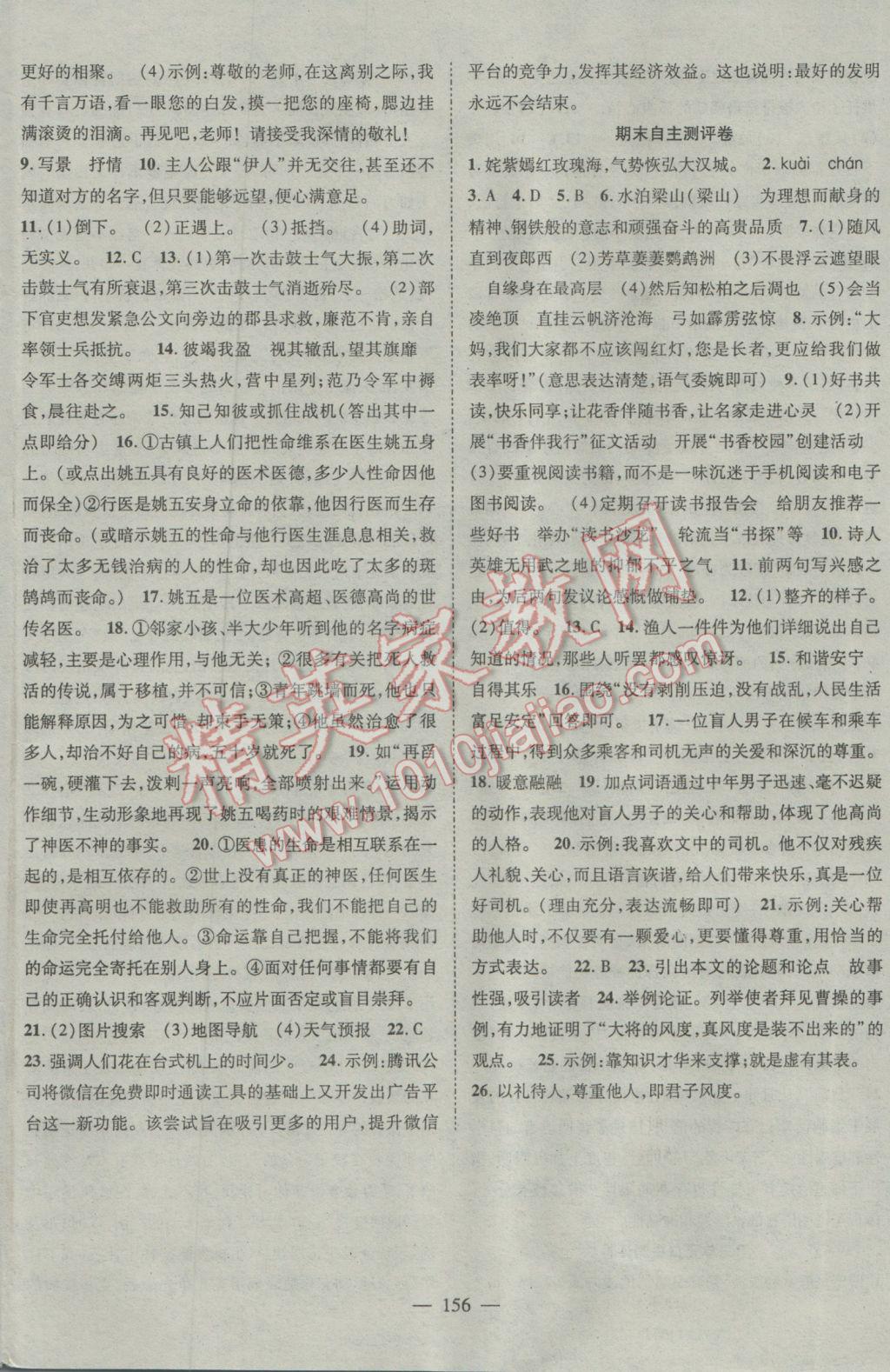 2017年名師課堂導(dǎo)學(xué)案九年級(jí)語(yǔ)文下冊(cè) 參考答案第16頁(yè)