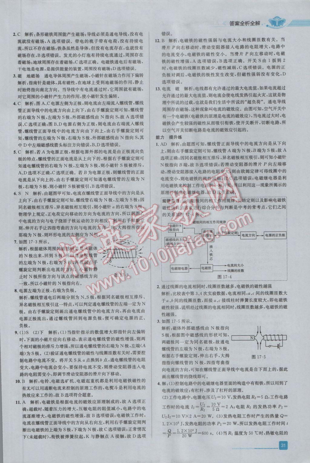 2017年中学教材全练九年级物理下册沪科版 参考答案第3页