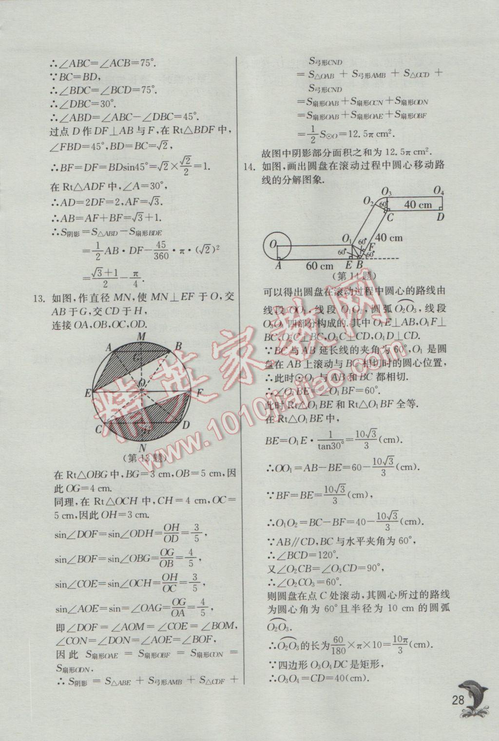 2017年實驗班提優(yōu)訓練九年級數(shù)學下冊滬科版 參考答案第28頁