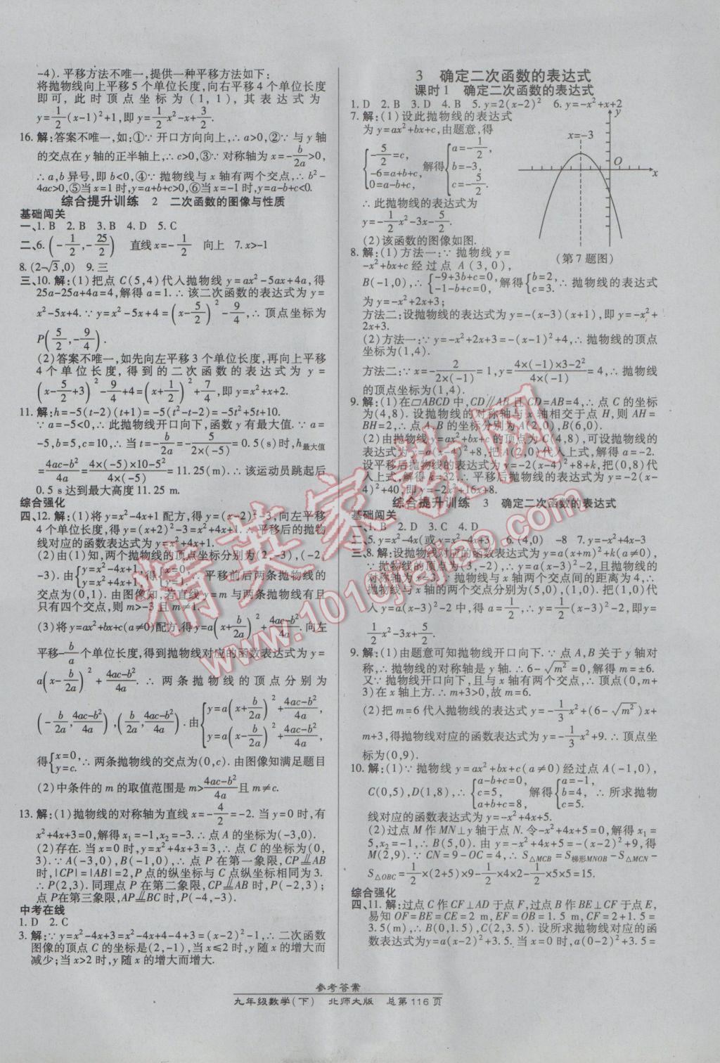 2017年高效课时通10分钟掌控课堂九年级数学下册北师大版 参考答案第6页