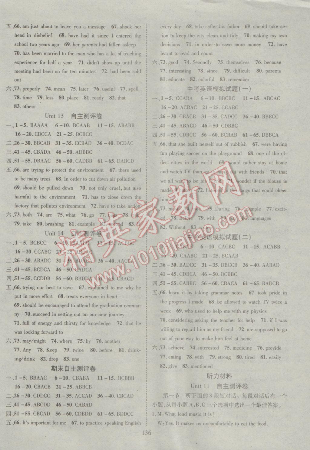 2017年名師課堂導(dǎo)學(xué)案九年級英語下冊 參考答案第10頁