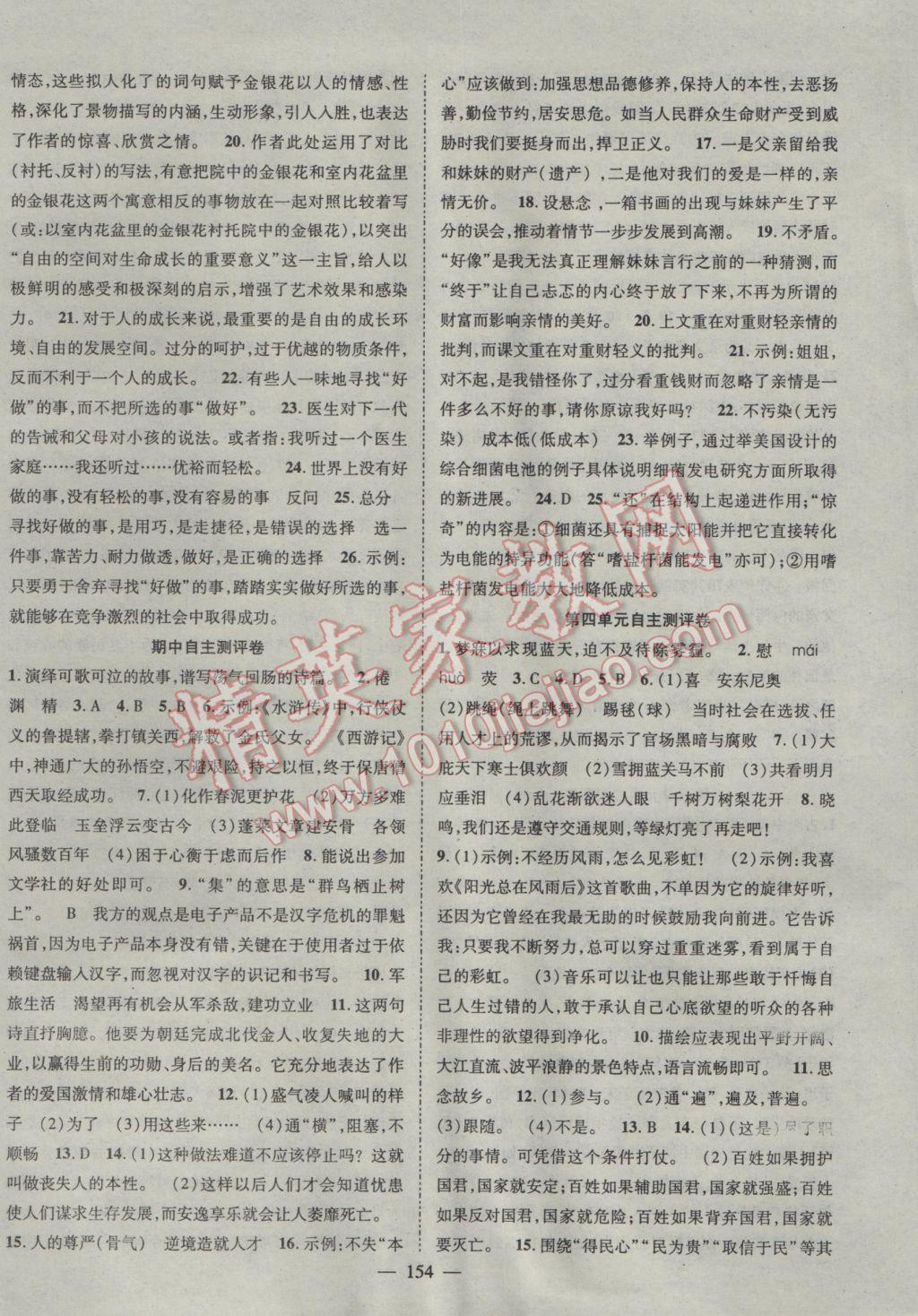 2017年名師課堂導(dǎo)學案九年級語文下冊 參考答案第14頁
