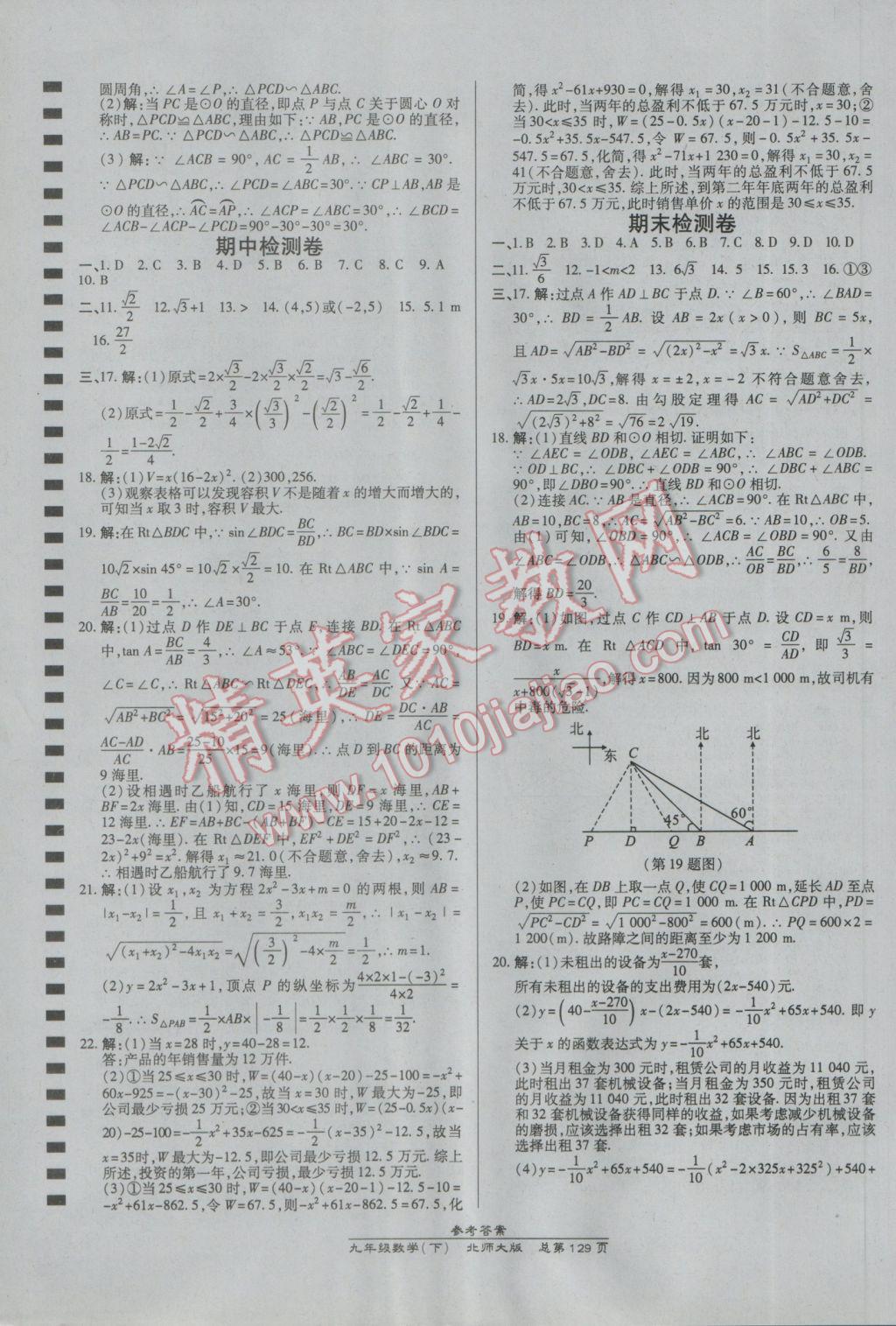 2017年高效課時通10分鐘掌控課堂九年級數(shù)學(xué)下冊北師大版 參考答案第19頁