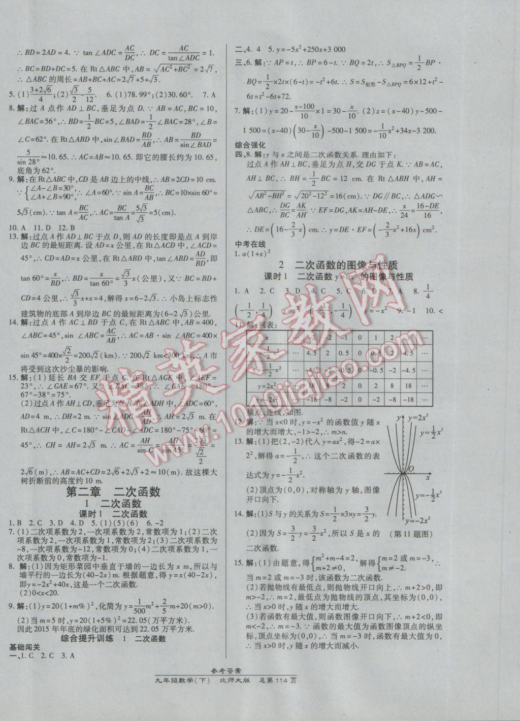 2017年高效課時通10分鐘掌控課堂九年級數(shù)學(xué)下冊北師大版 參考答案第4頁