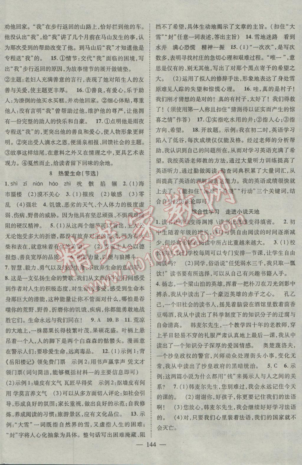 2017年名師課堂導(dǎo)學(xué)案九年級語文下冊 參考答案第4頁