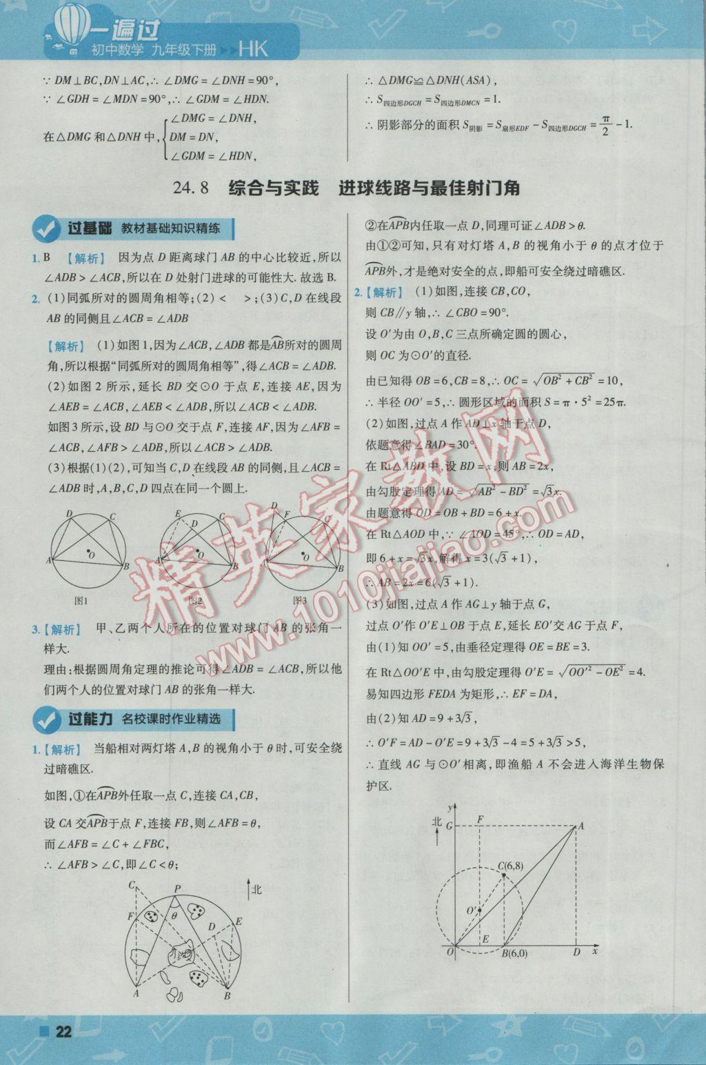 2017年一遍過初中數(shù)學(xué)九年級(jí)下冊(cè)滬科版 參考答案第22頁(yè)