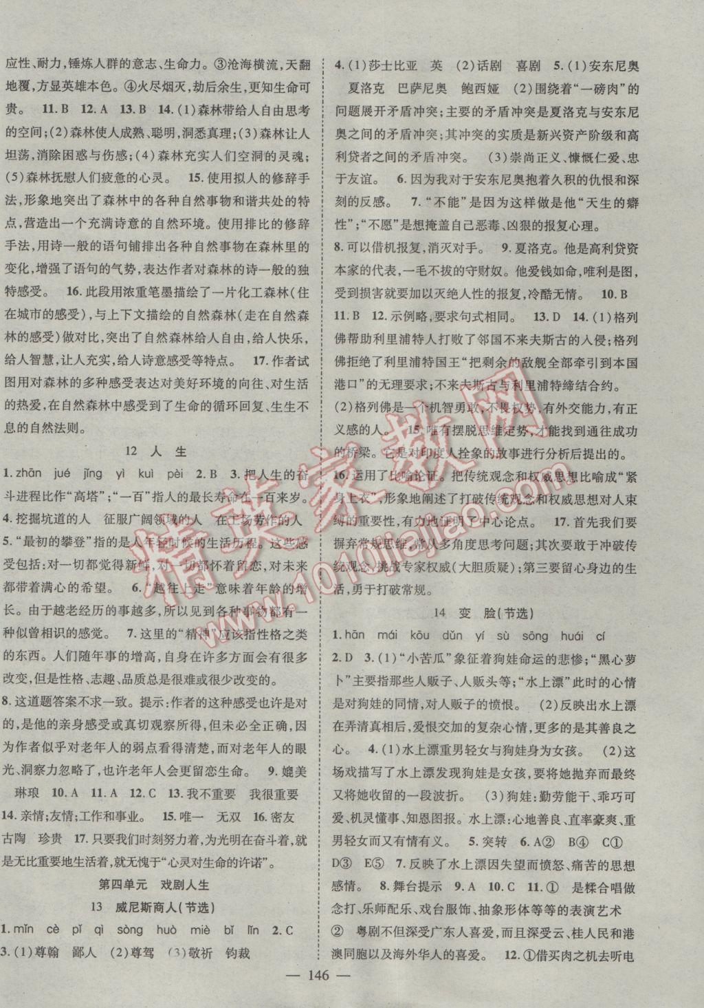 2017年名師課堂導(dǎo)學(xué)案九年級(jí)語(yǔ)文下冊(cè) 參考答案第6頁(yè)