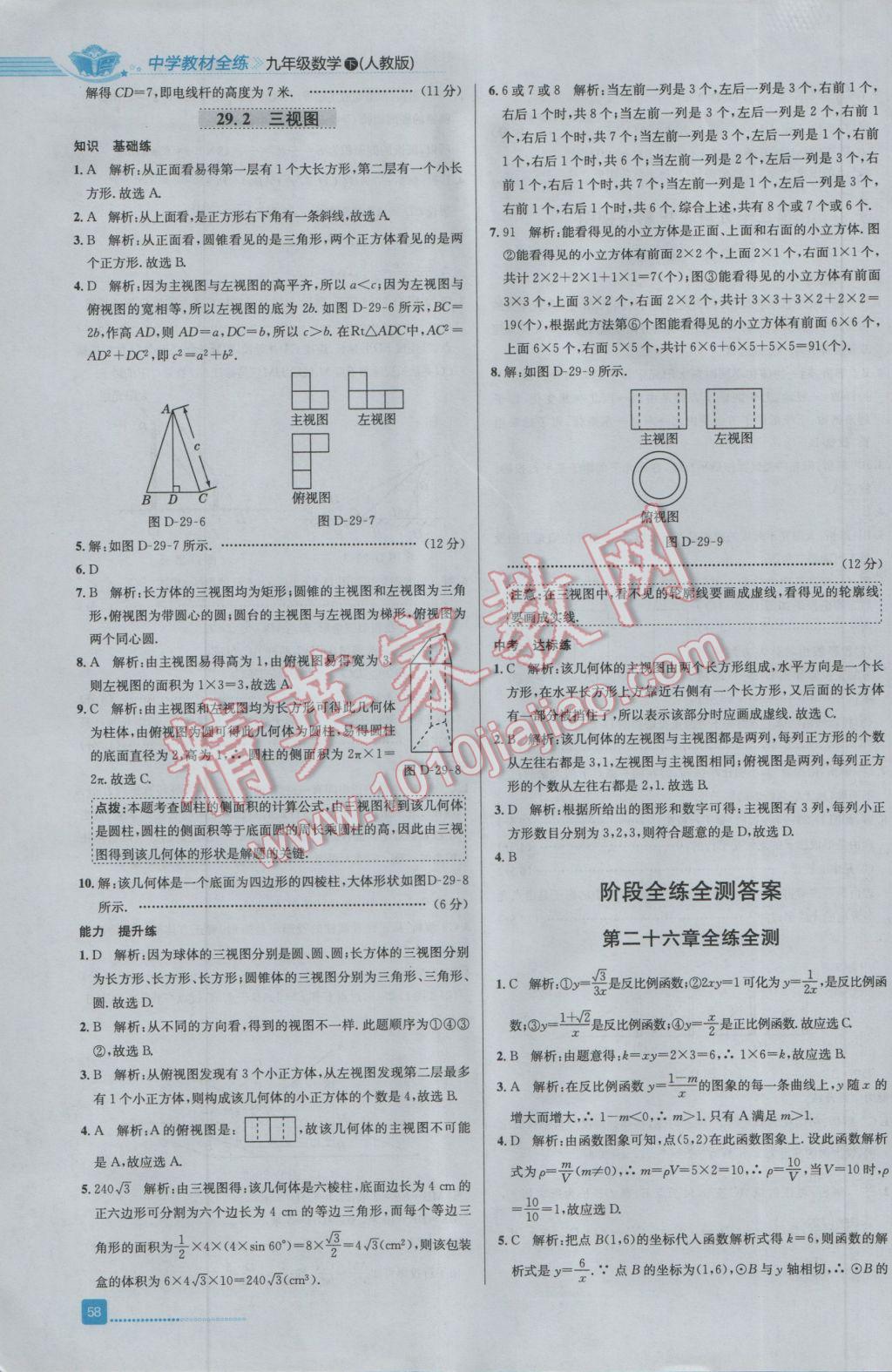 2017年中學(xué)教材全練九年級(jí)數(shù)學(xué)下冊(cè)人教版 參考答案第22頁(yè)