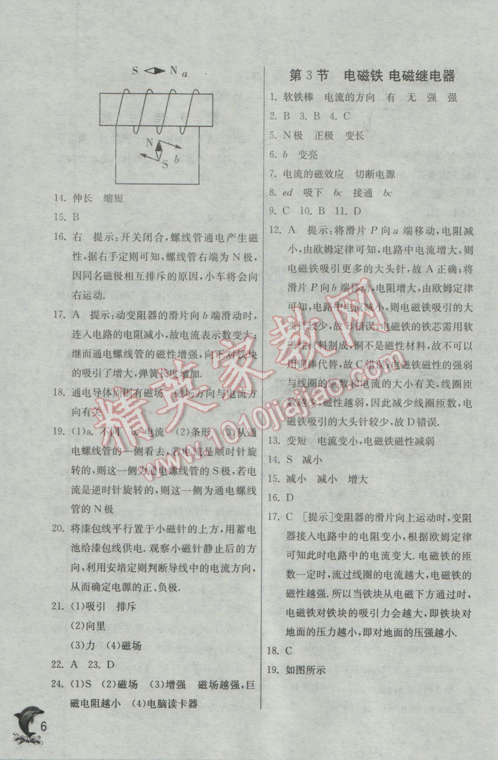 2017年實驗班提優(yōu)訓練九年級物理下冊人教版 參考答案第6頁