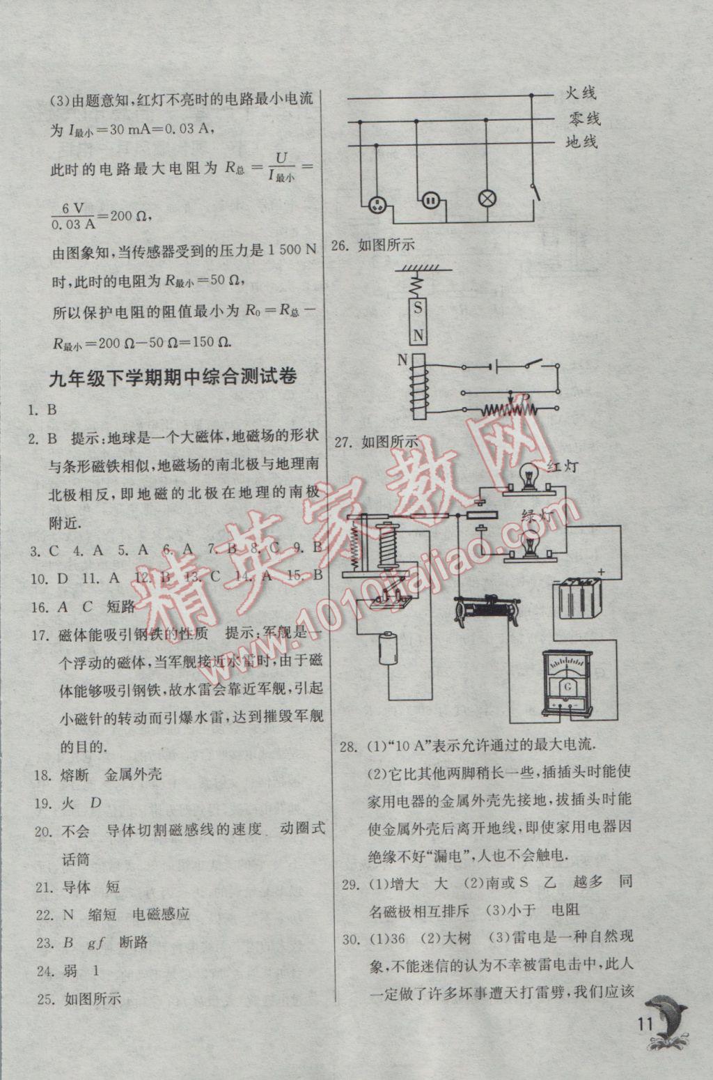 2017年實驗班提優(yōu)訓(xùn)練九年級物理下冊人教版 參考答案第11頁