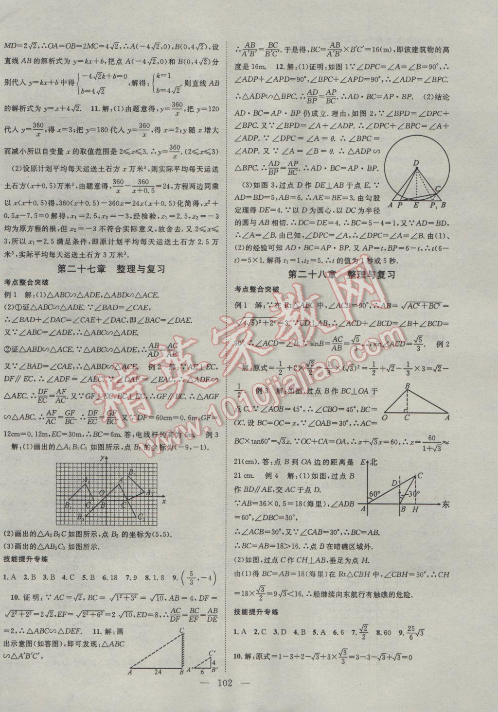2017年名師課堂導(dǎo)學(xué)案九年級(jí)數(shù)學(xué)下冊(cè) 參考答案第10頁(yè)