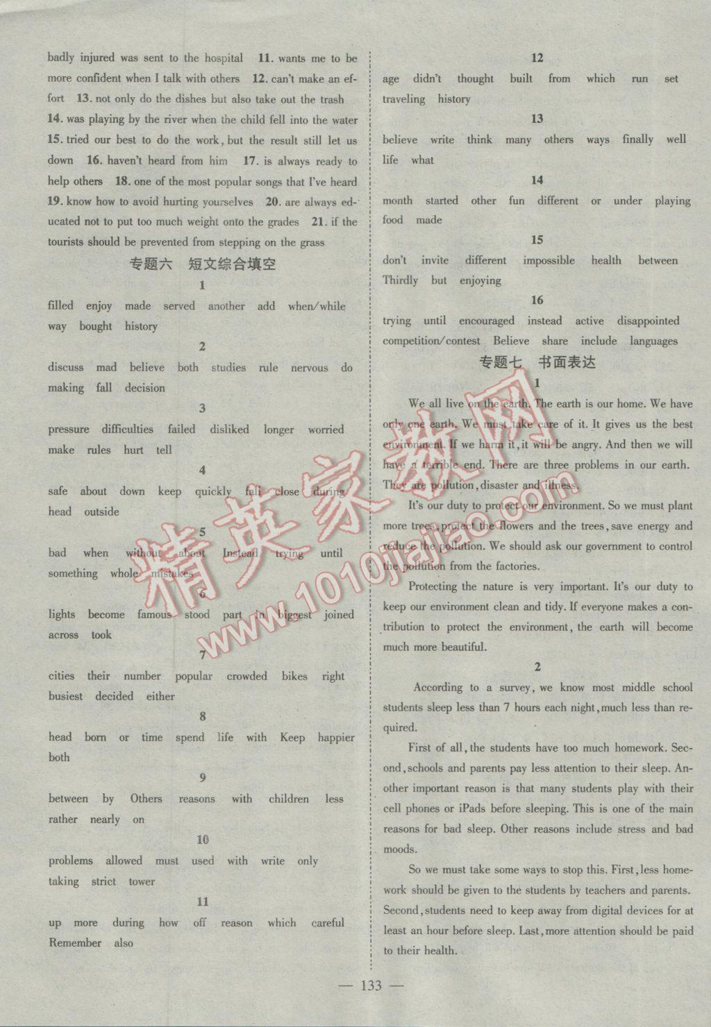 2017年名師課堂導學案九年級英語下冊 參考答案第7頁