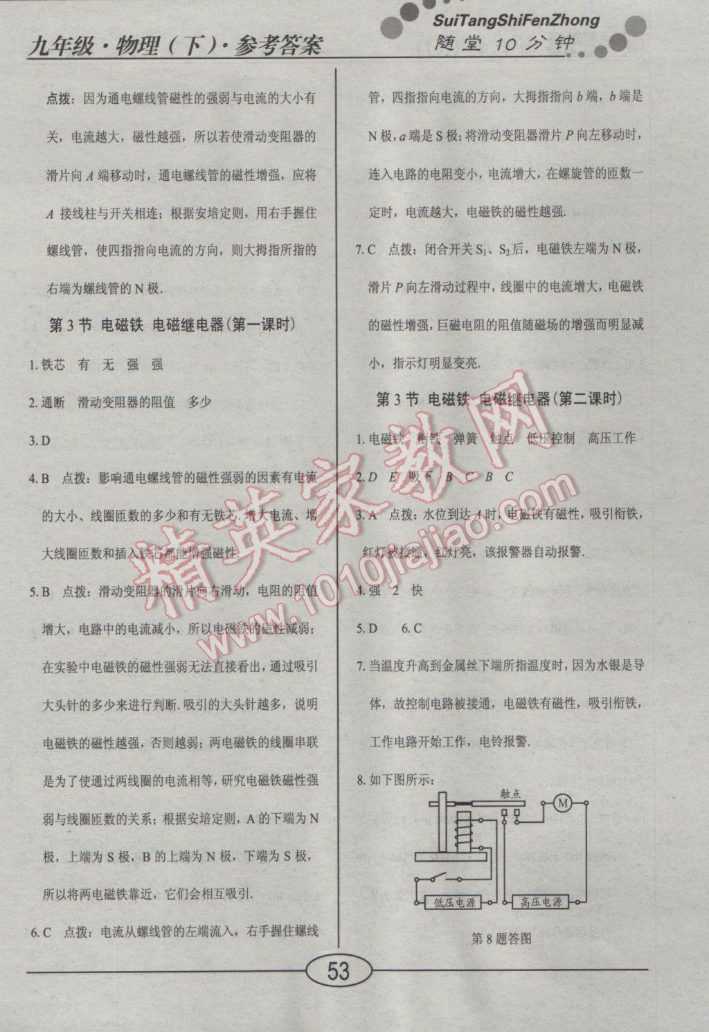 2017年學考2加1九年級物理下冊人教版 隨堂10分鐘答案第16頁