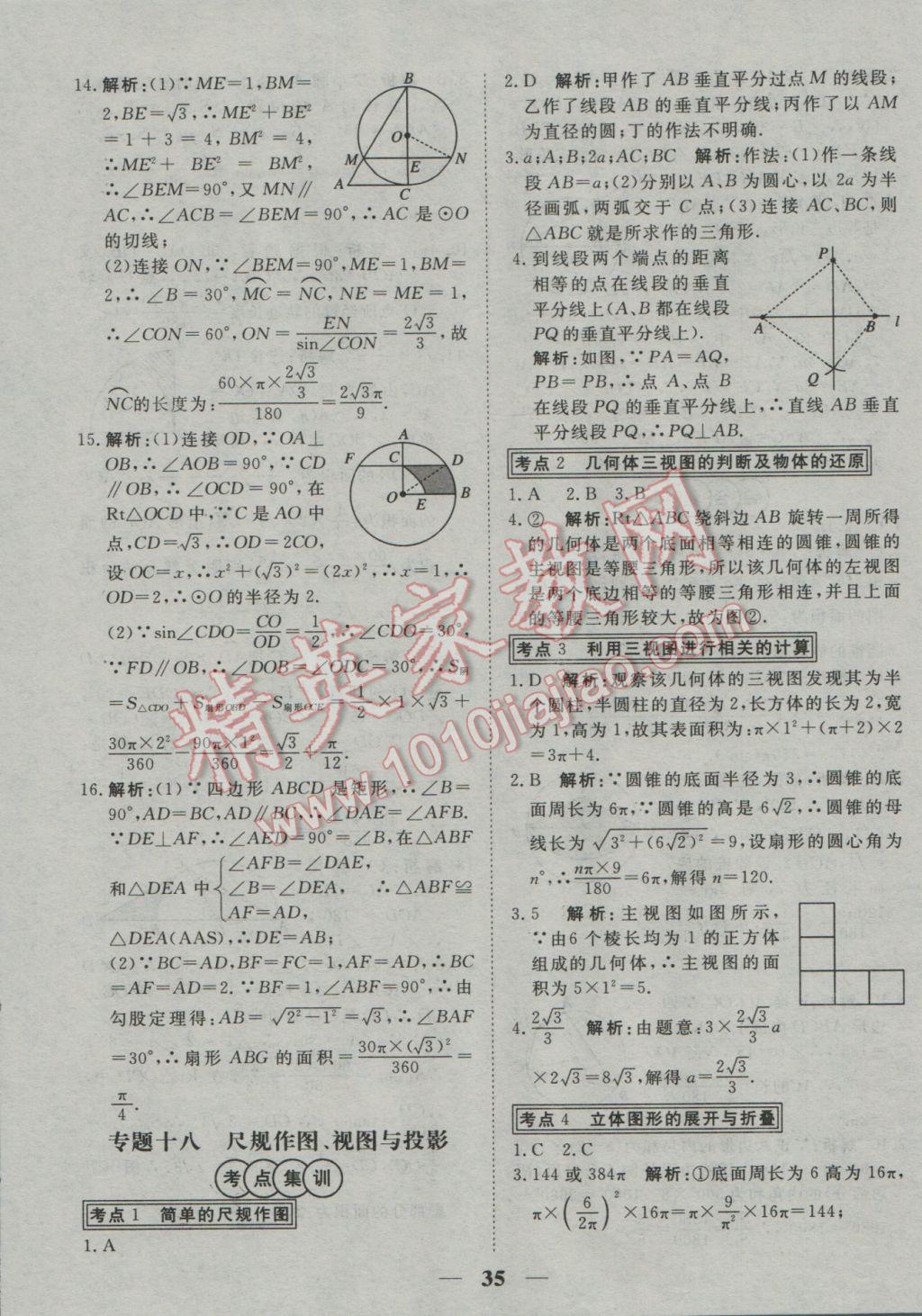 2017年中考試題專題訓(xùn)練數(shù)學(xué) 參考答案第35頁