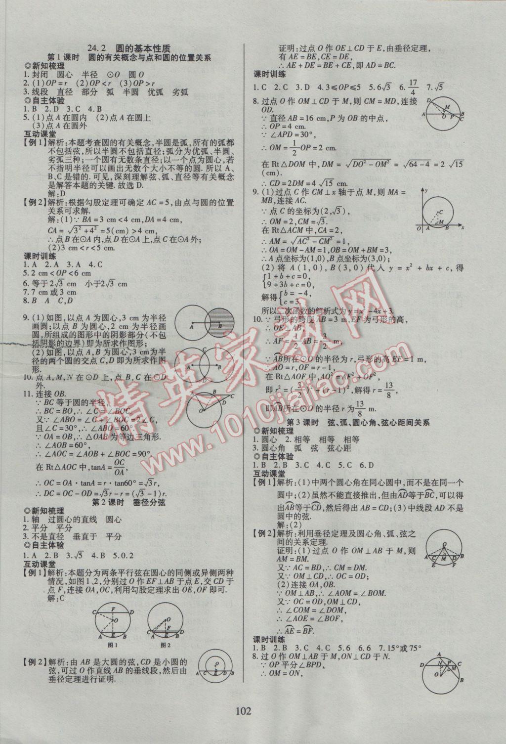 2017年有效课堂课时导学案九年级数学下册沪科版 参考答案第2页