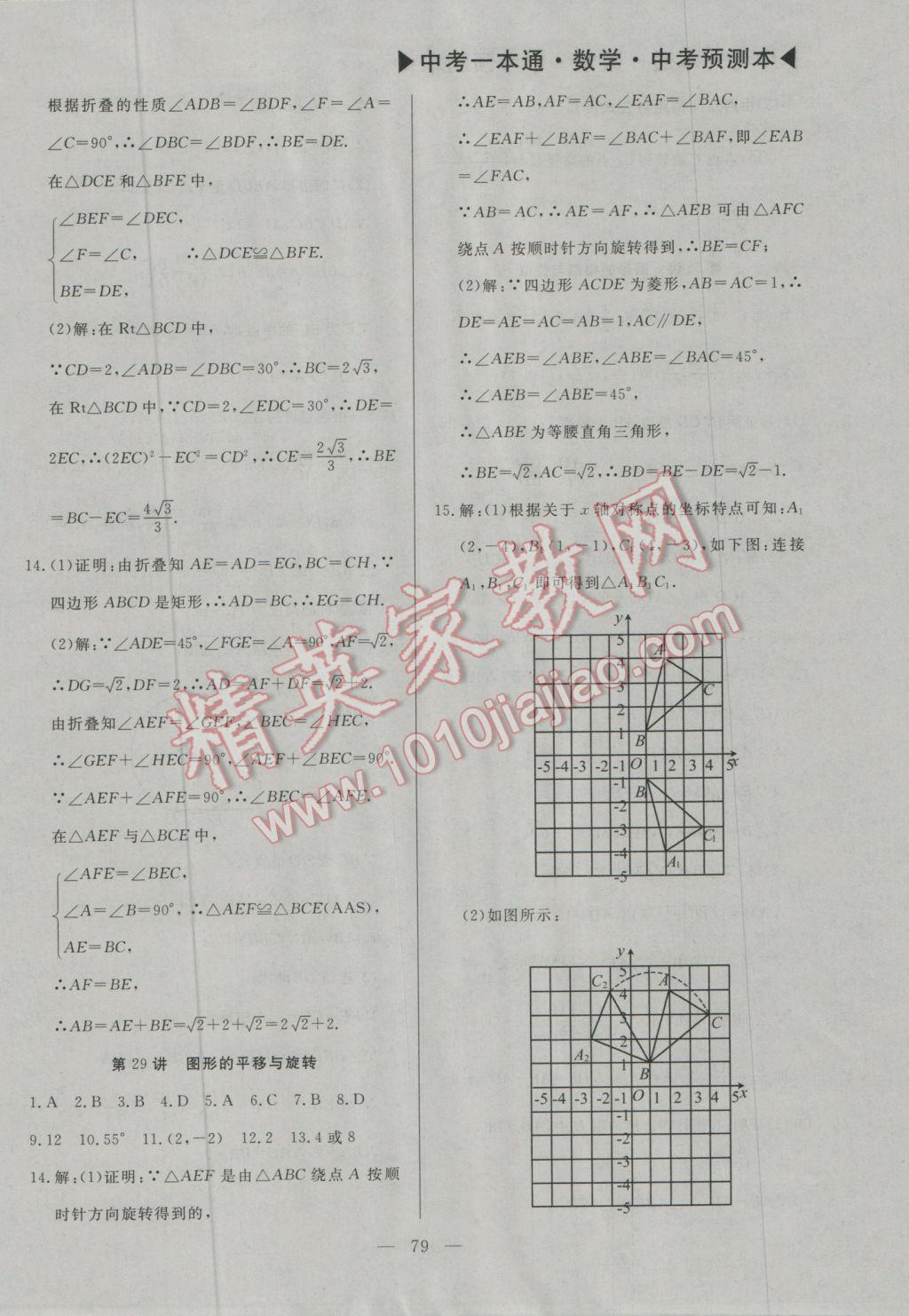 2017年中考一本通數(shù)學(xué)河北專(zhuān)版 預(yù)測(cè)本參考答案第92頁(yè)