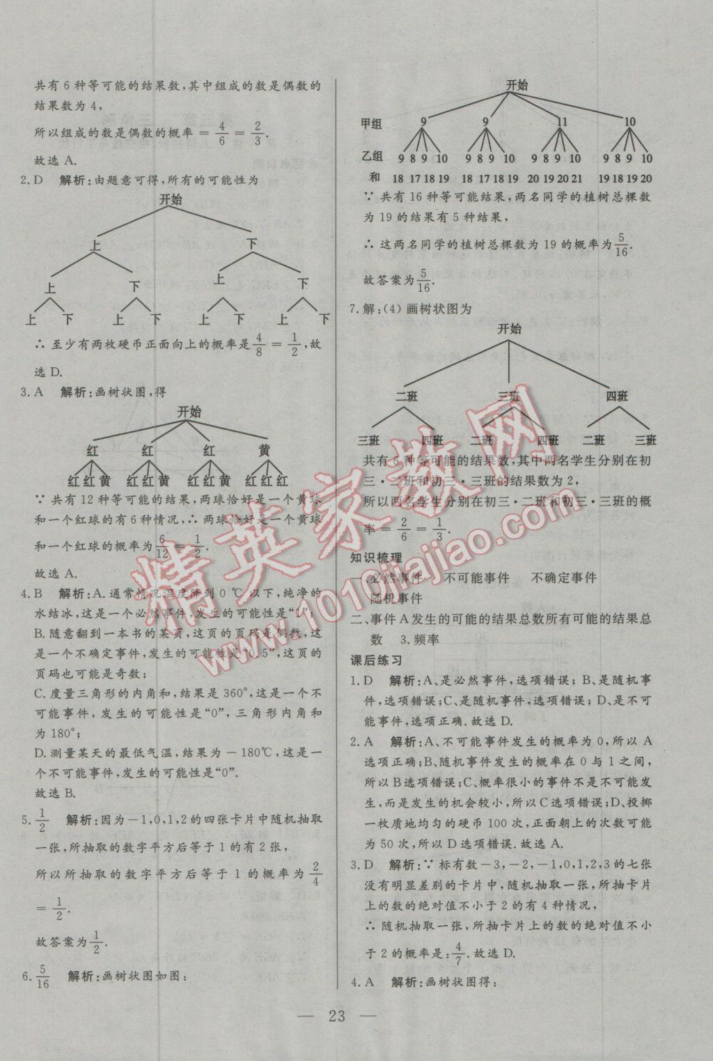 2017年中考一本通數(shù)學(xué)內(nèi)蒙古專(zhuān)版 參考答案第23頁(yè)