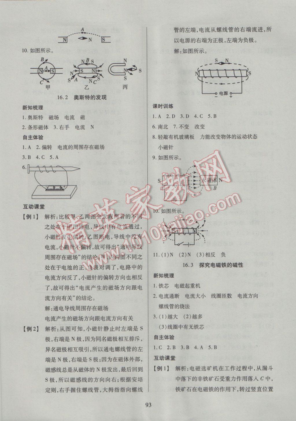 2017年有效课堂课时导学案九年级物理下册粤沪版 参考答案第2页