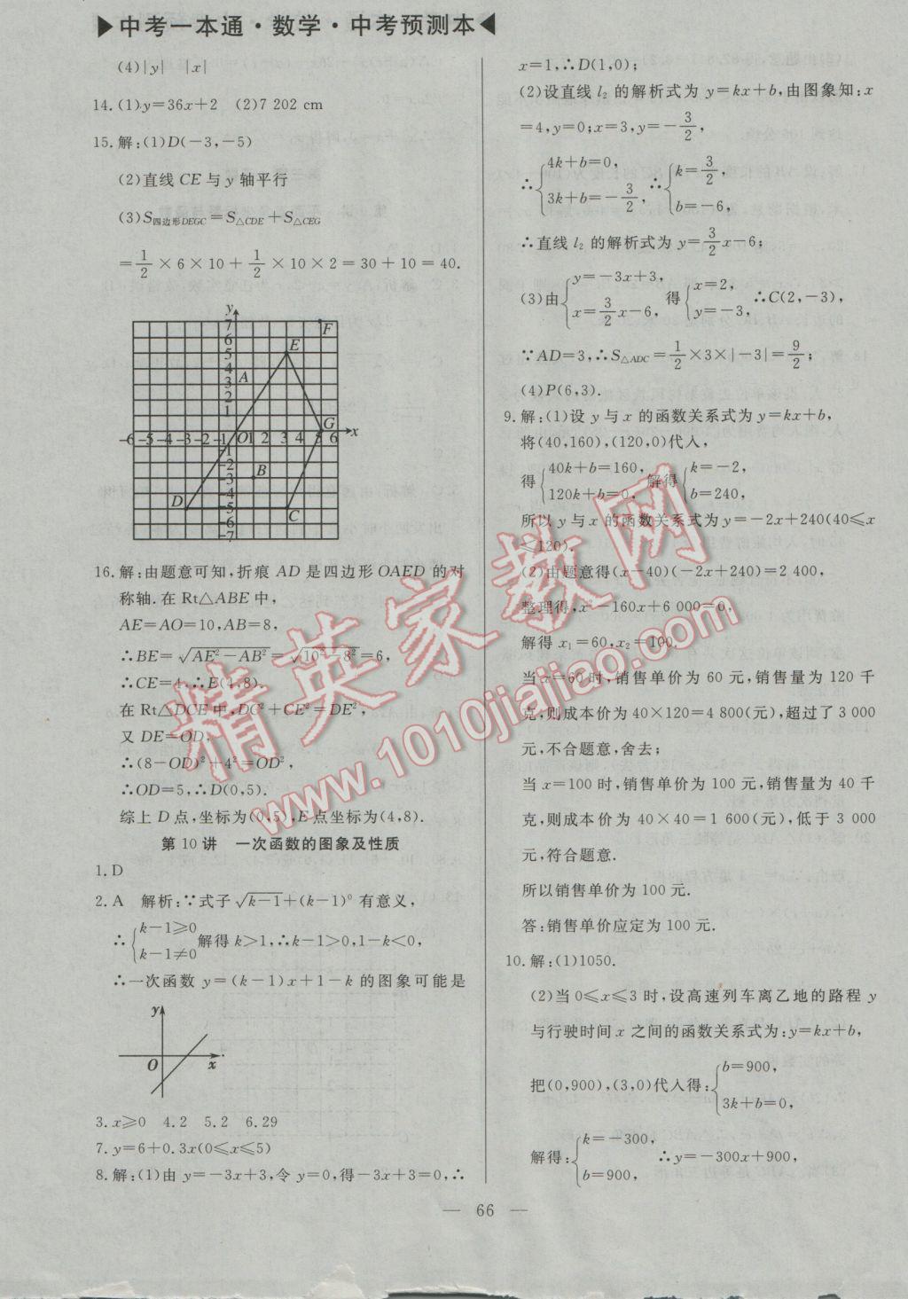 2017年中考一本通數(shù)學河北專版 預測本參考答案第79頁