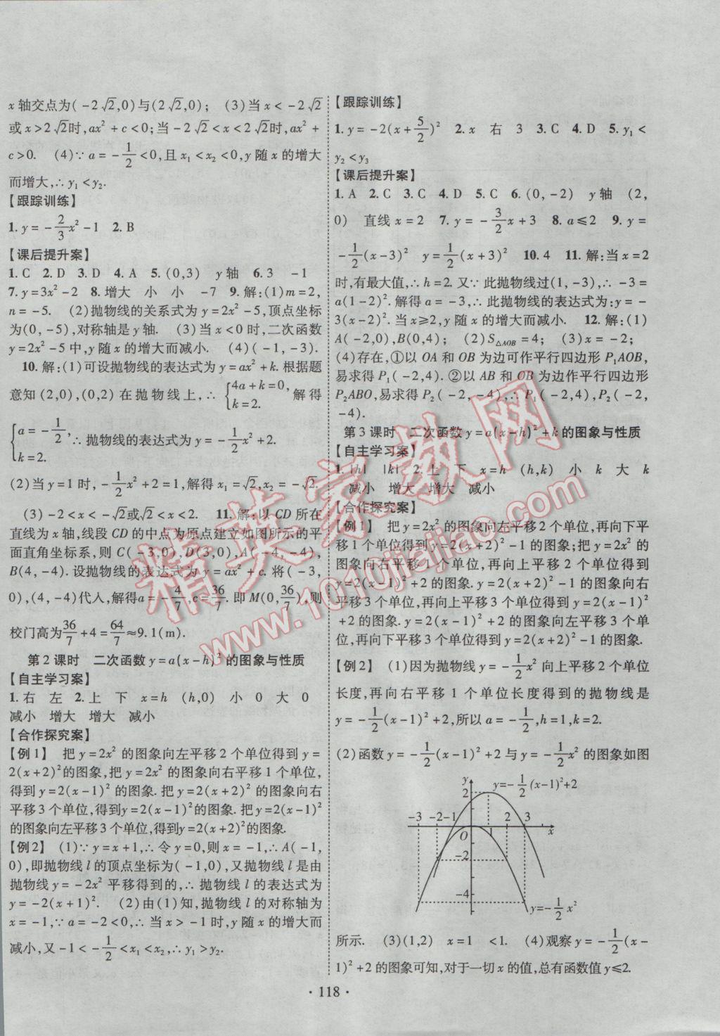 2017年課堂導(dǎo)練1加5九年級(jí)數(shù)學(xué)下冊(cè)華師大版 參考答案第2頁(yè)