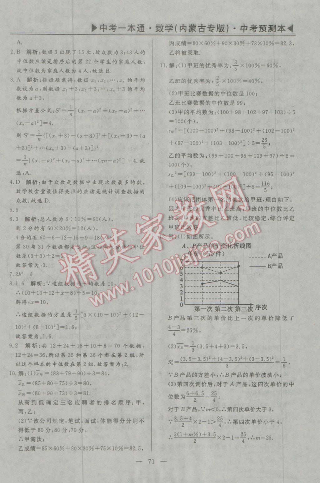 2017年中考一本通數(shù)學(xué)內(nèi)蒙古專版 預(yù)測(cè)本參考答案第83頁