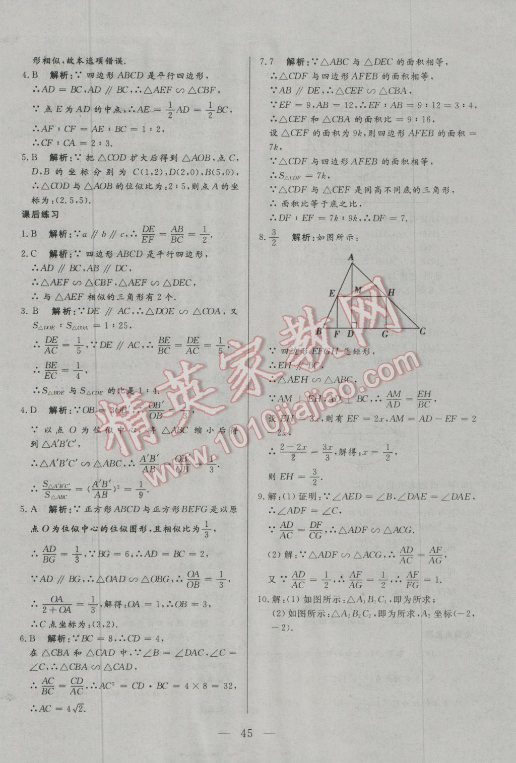 2017年中考一本通數(shù)學河北專版 參考答案第45頁