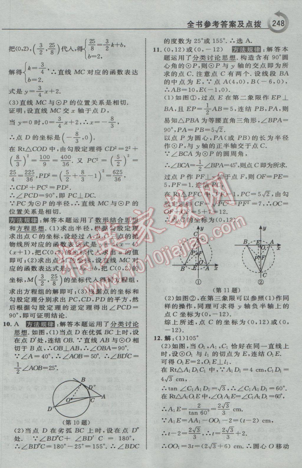 2017年特高級教師點撥九年級數(shù)學(xué)下冊華師大版 參考答案第50頁