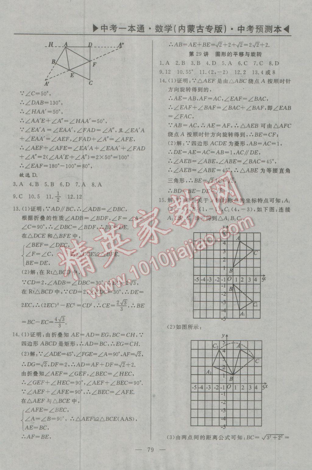 2017年中考一本通數(shù)學內(nèi)蒙古專版 預測本參考答案第91頁